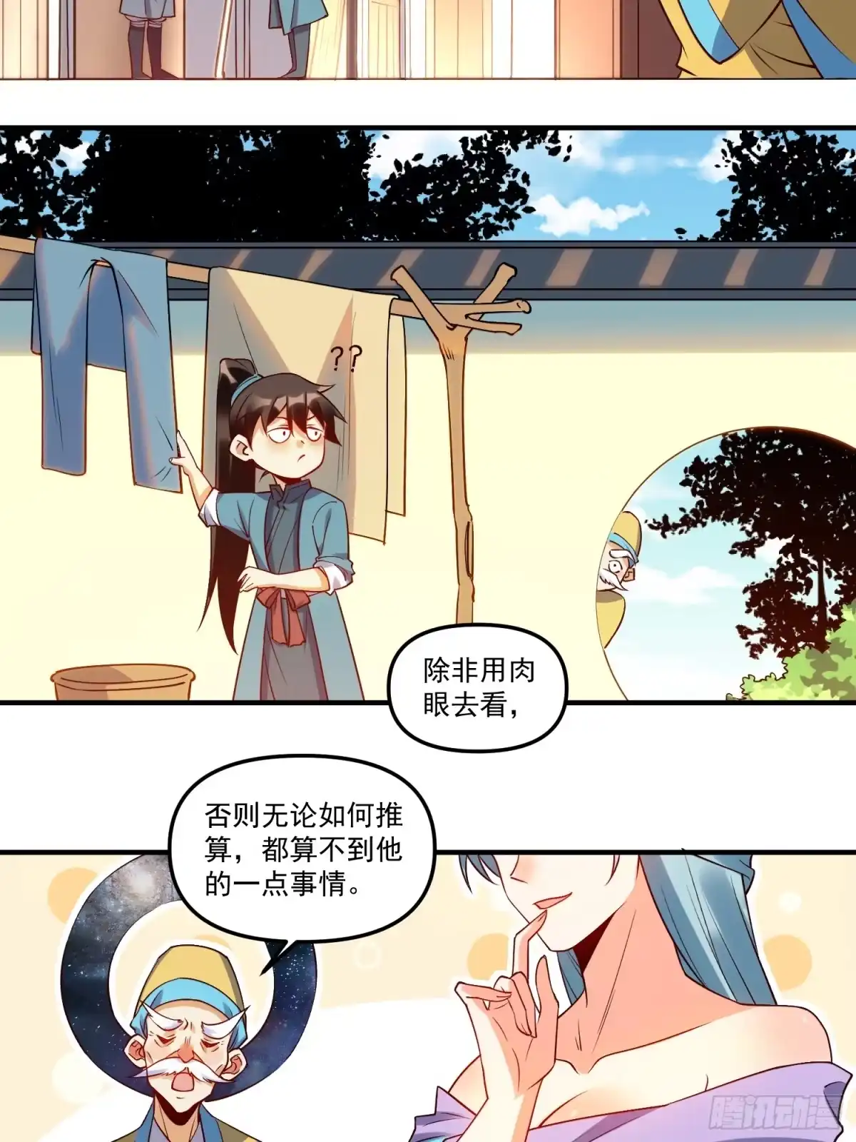 原来我是修仙大佬（念凡尘） 217话 第9页
