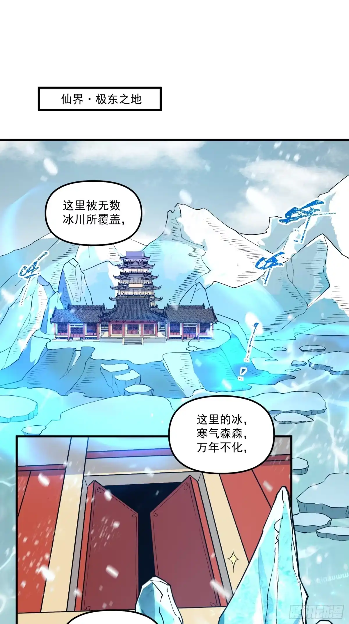 原来我是修仙大佬（念凡尘） 217话 第2页