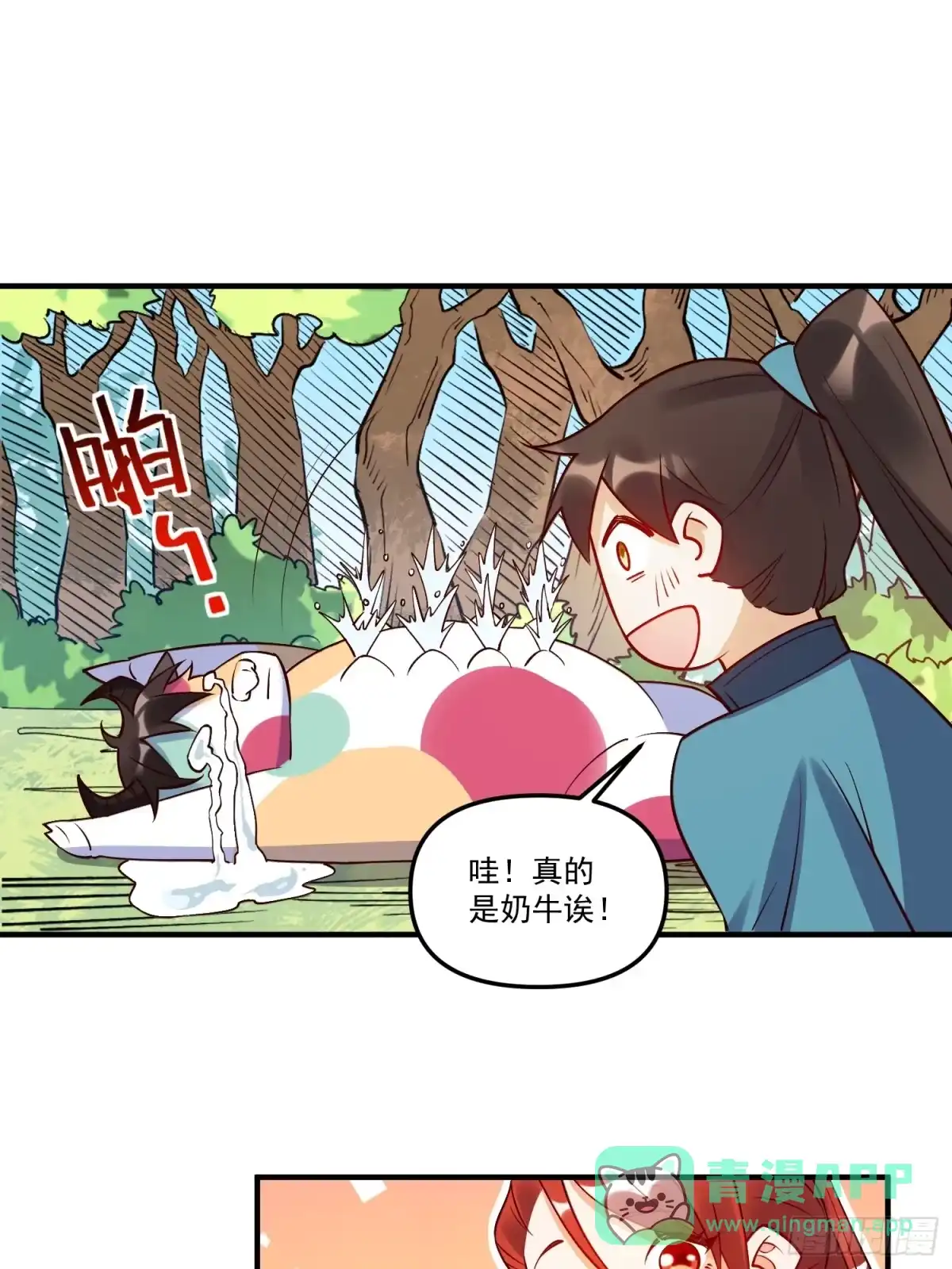 原来我是修仙大佬（念凡尘） 217话 第21页