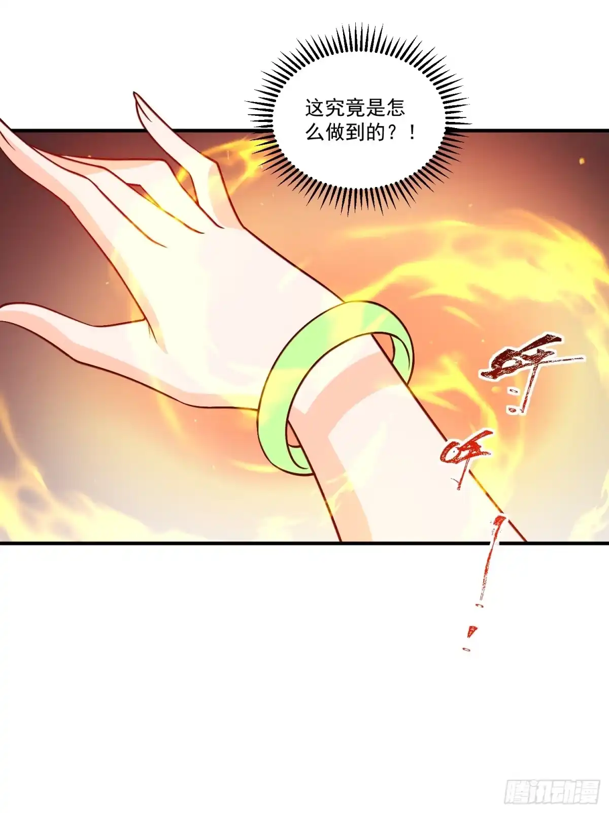 原来我是修仙大佬（念凡尘） 217话 第27页