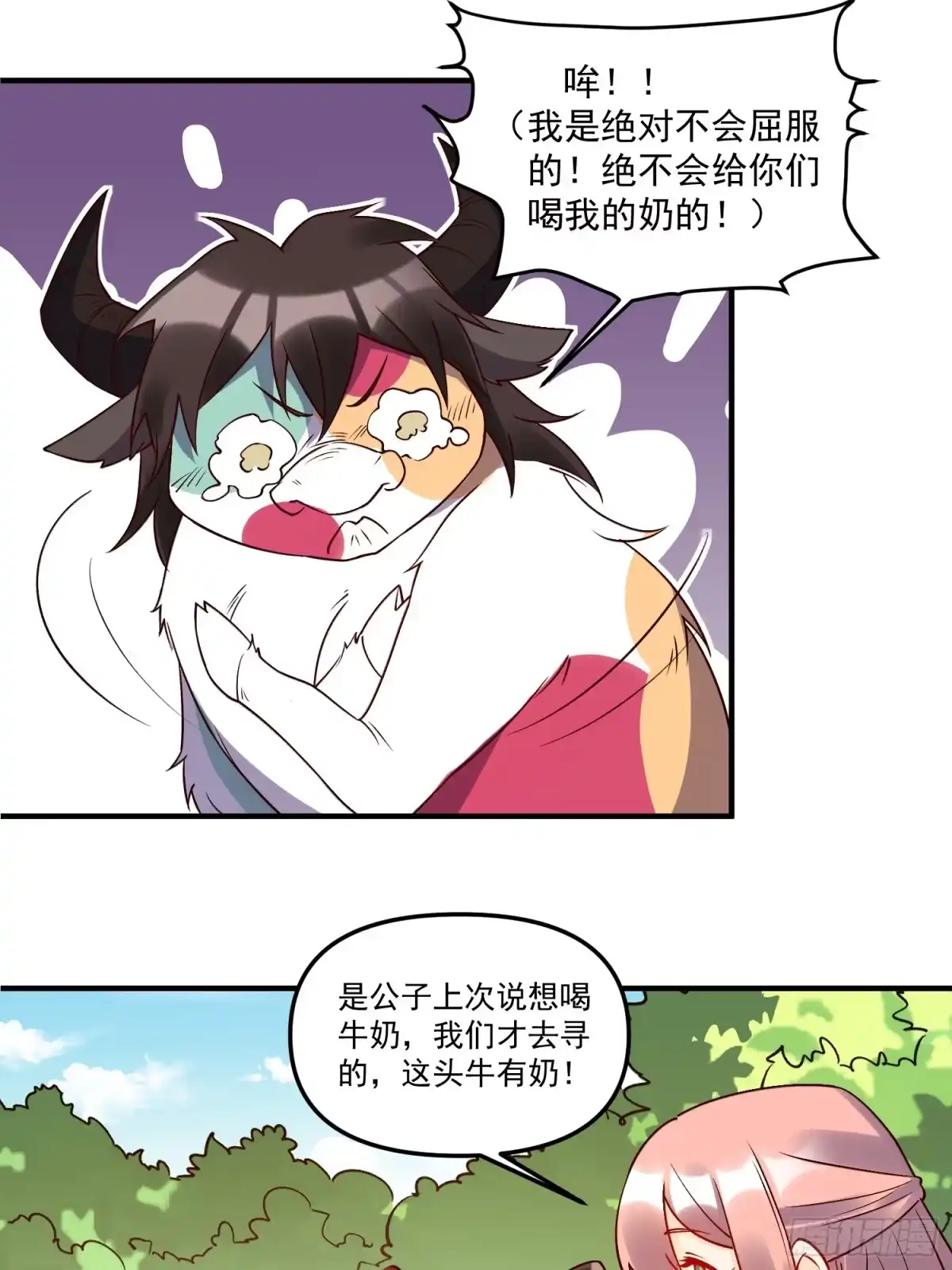 原来我是修仙大佬（念凡尘） 217话 第18页