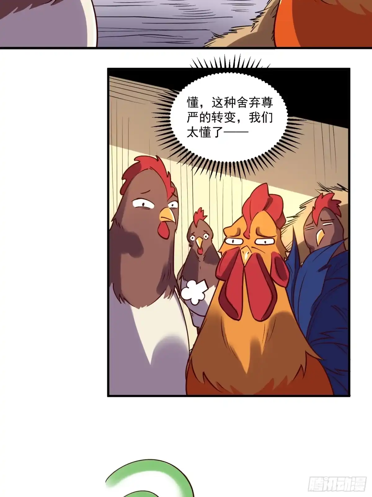 原来我是修仙大佬（念凡尘） 218话 第13页