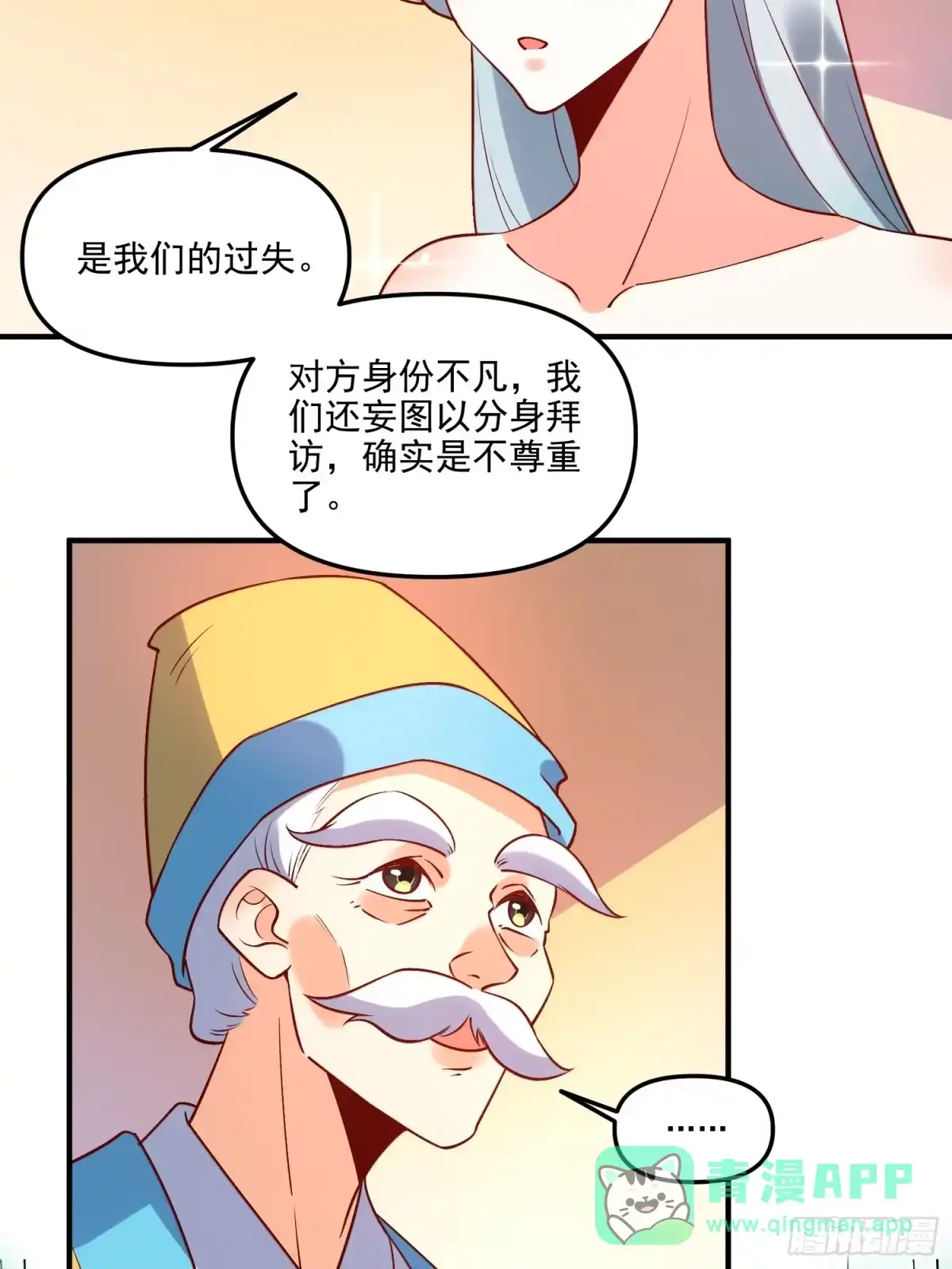 原来我是修仙大佬（念凡尘） 218话 第26页