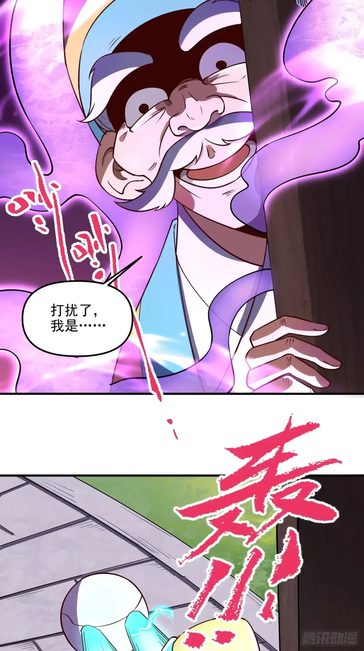 原来我是修仙大佬（念凡尘） 218话 第17页