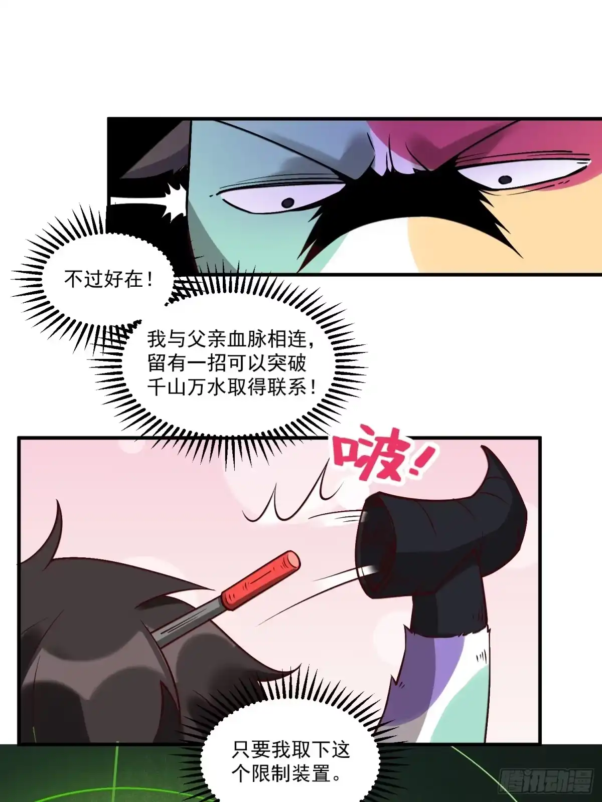 原来我是修仙大佬（念凡尘） 218话 第7页