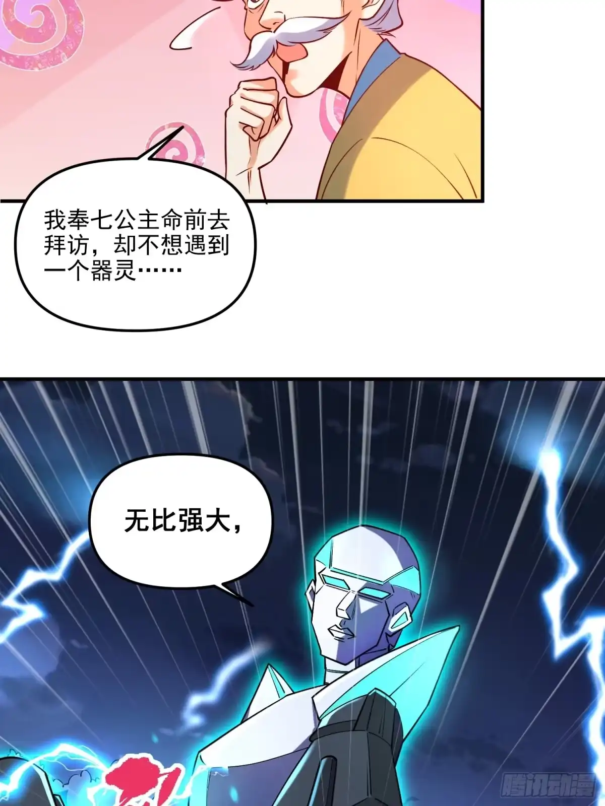 原来我是修仙大佬（念凡尘） 218话 第22页