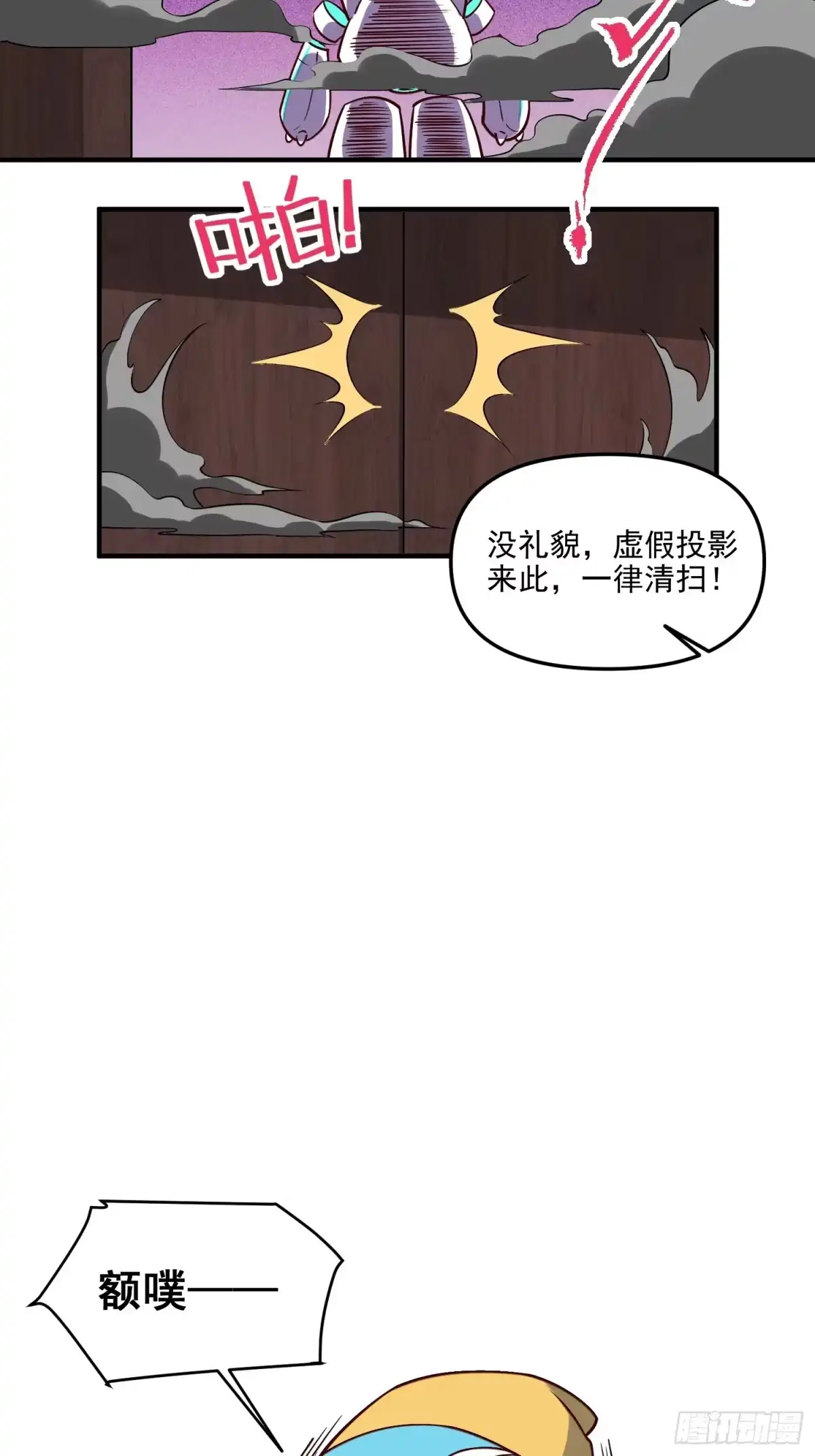 原来我是修仙大佬（念凡尘） 218话 第19页