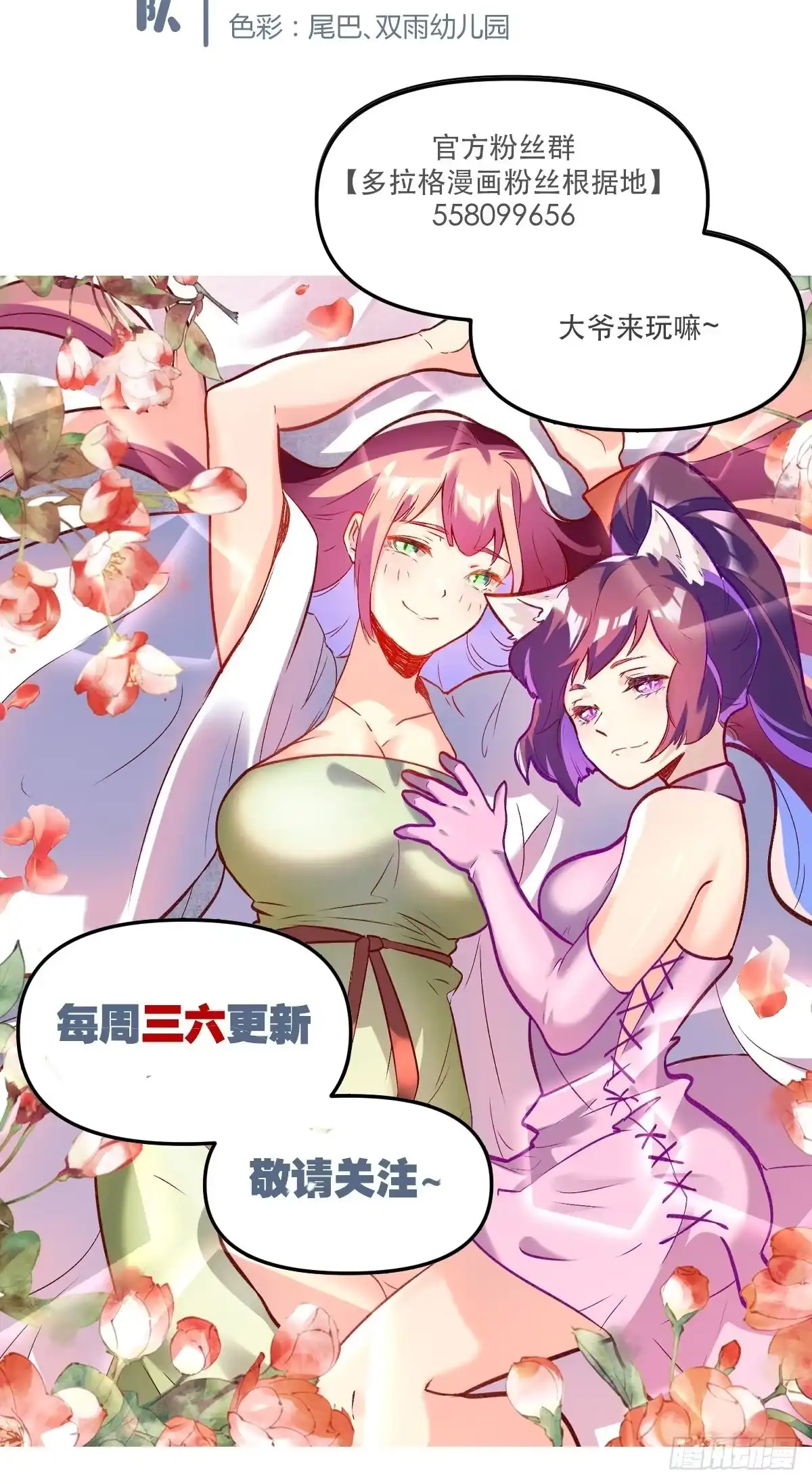 原来我是修仙大佬（念凡尘） 二十一话 第43页