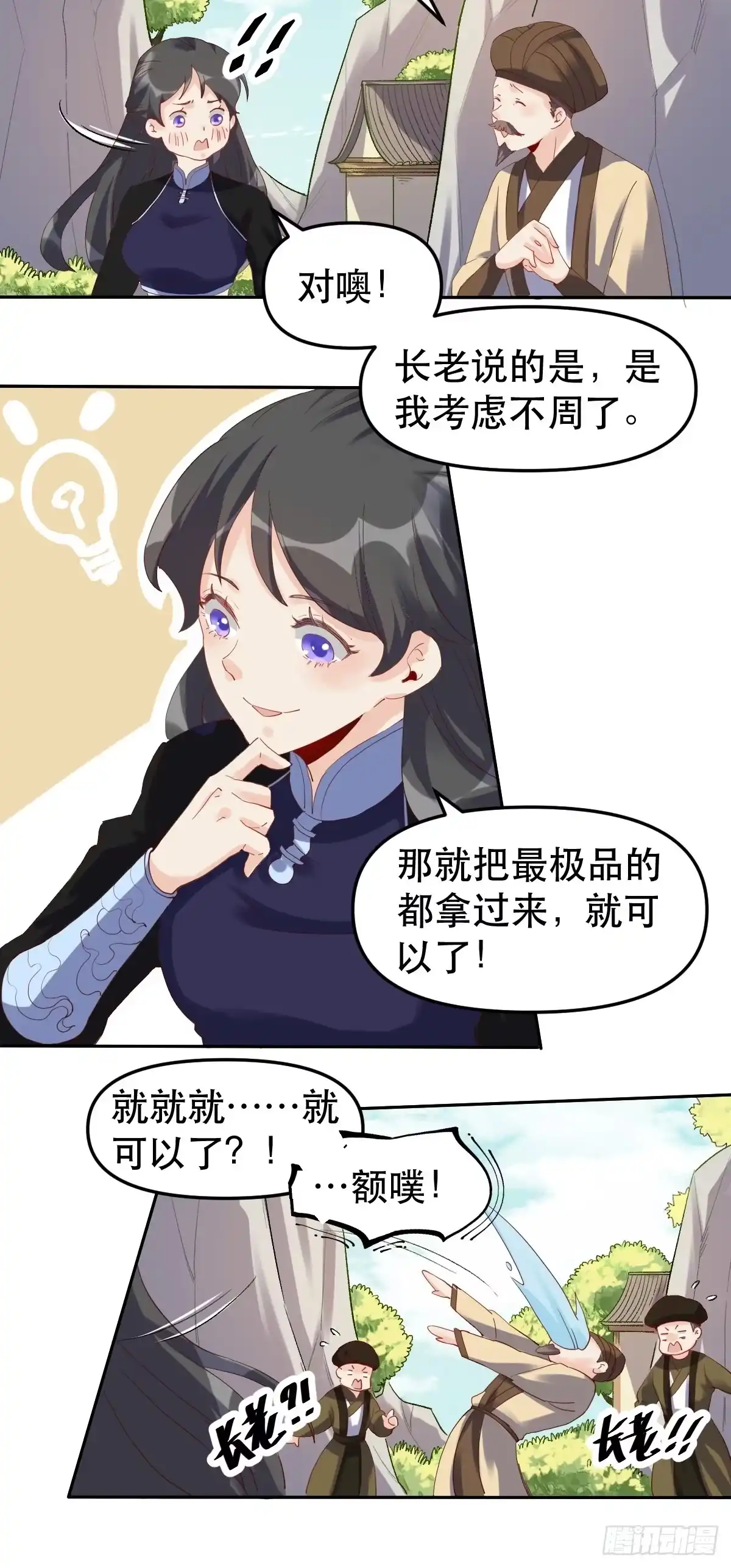原来我是修仙大佬（念凡尘） 二十一话 第14页
