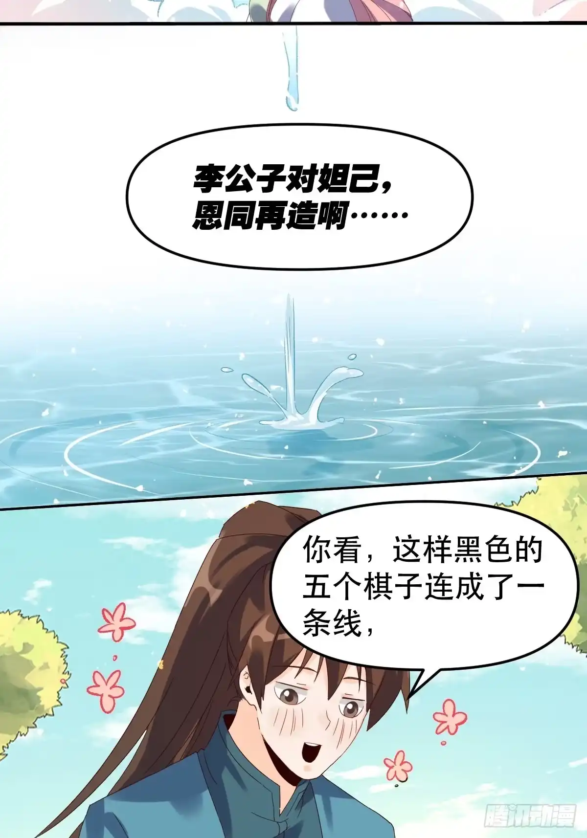 原来我是修仙大佬（念凡尘） 二十一话 第37页