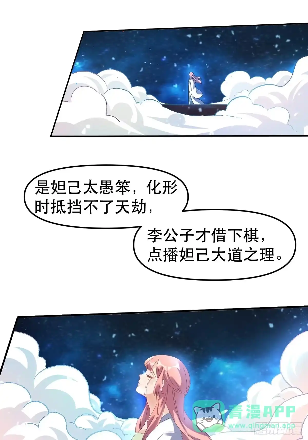 原来我是修仙大佬（念凡尘） 二十一话 第36页