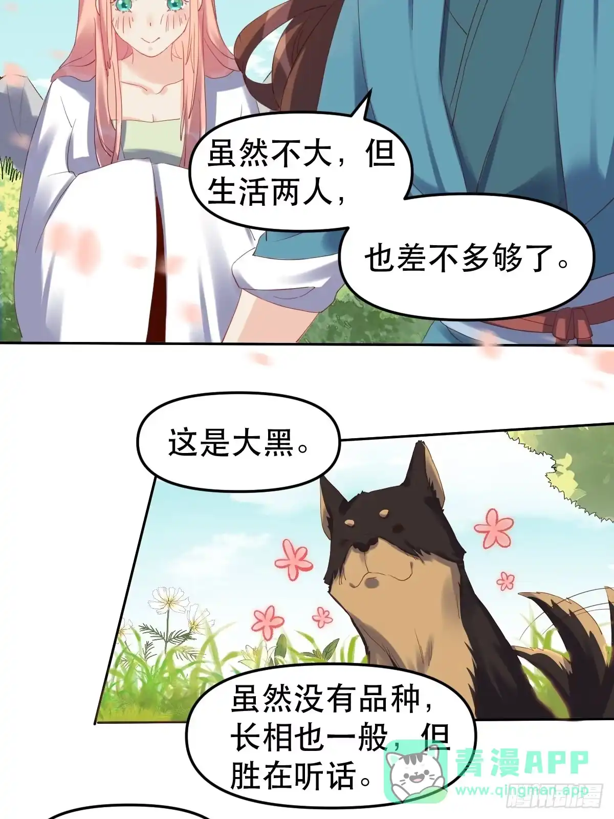 原来我是修仙大佬（念凡尘） 二十一话 第16页