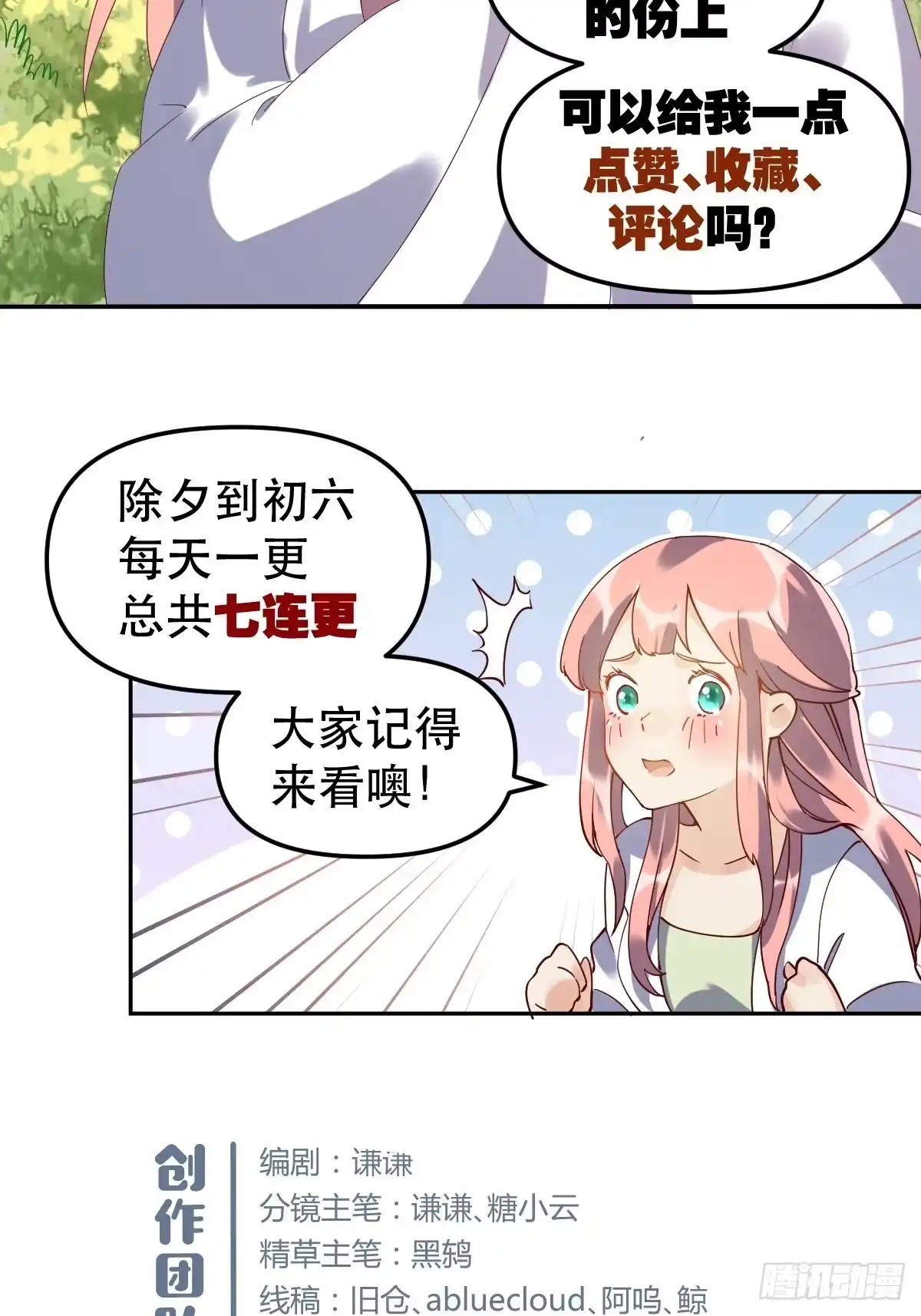 原来我是修仙大佬（念凡尘） 二十一话 第42页