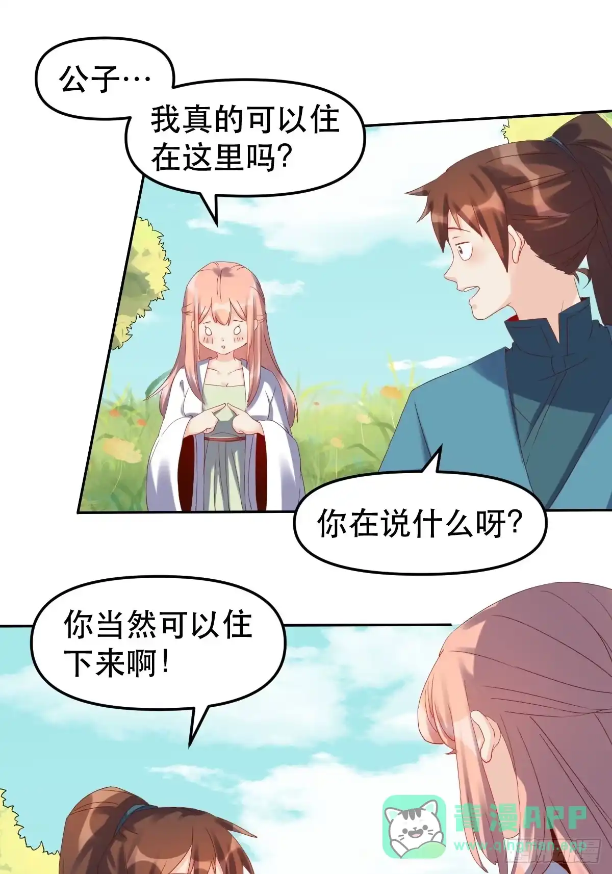 原来我是修仙大佬（念凡尘） 二十一话 第21页