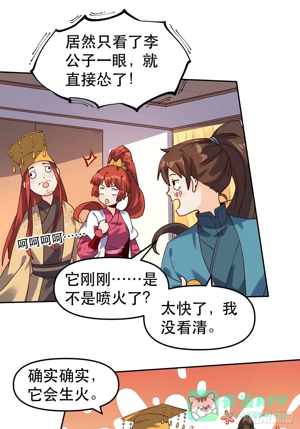 原来我是修仙大佬（念凡尘） 二十一话 第6页