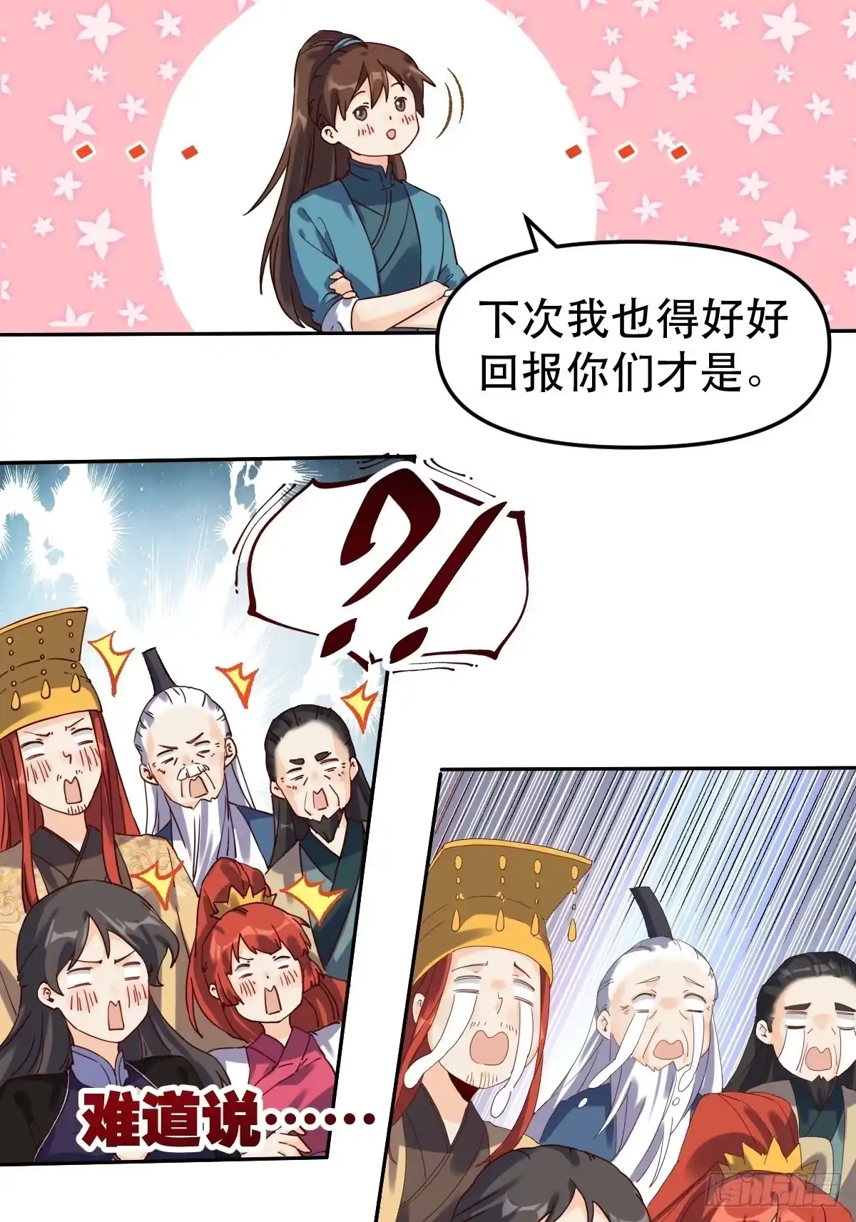 原来我是修仙大佬（念凡尘） 二十一话 第9页