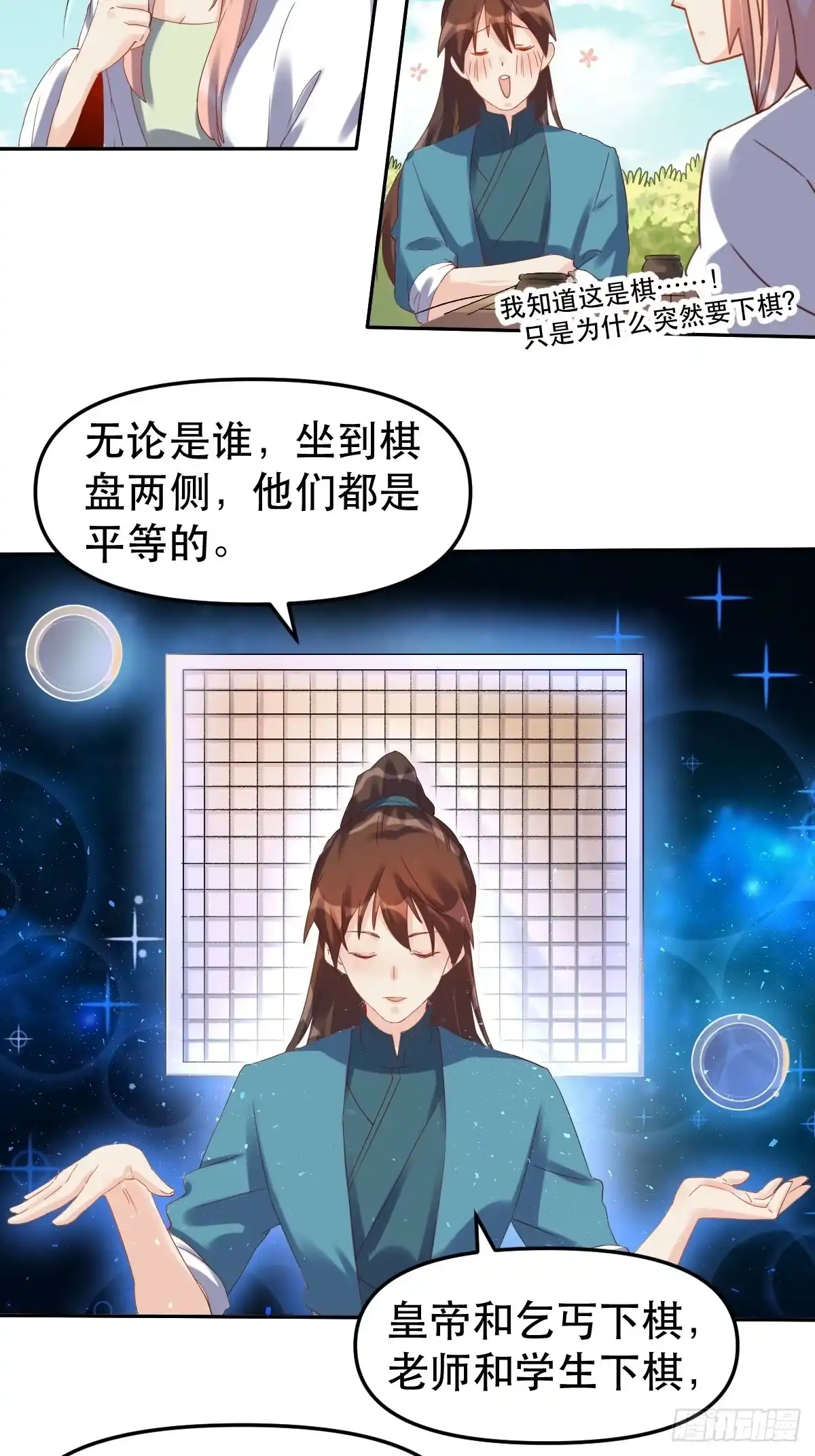 原来我是修仙大佬（念凡尘） 二十一话 第27页