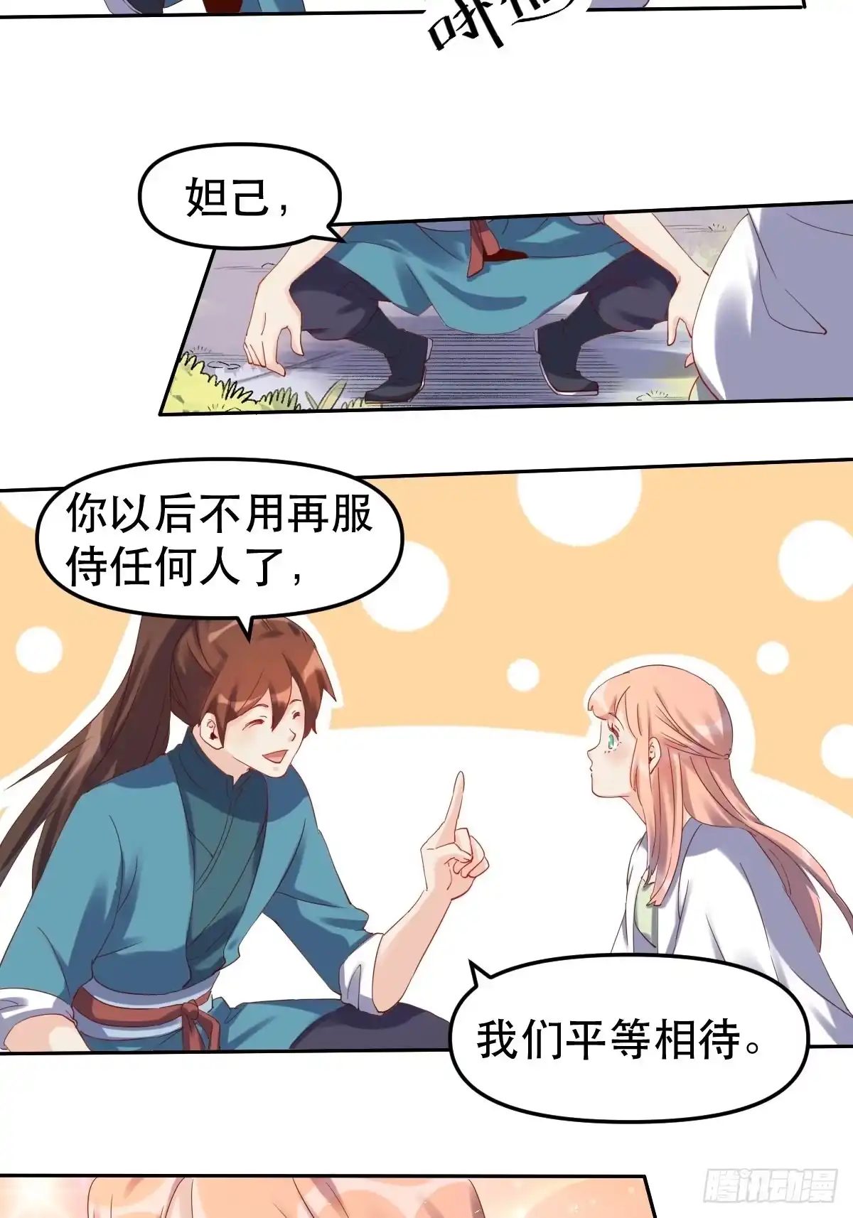 原来我是修仙大佬（念凡尘） 二十一话 第23页