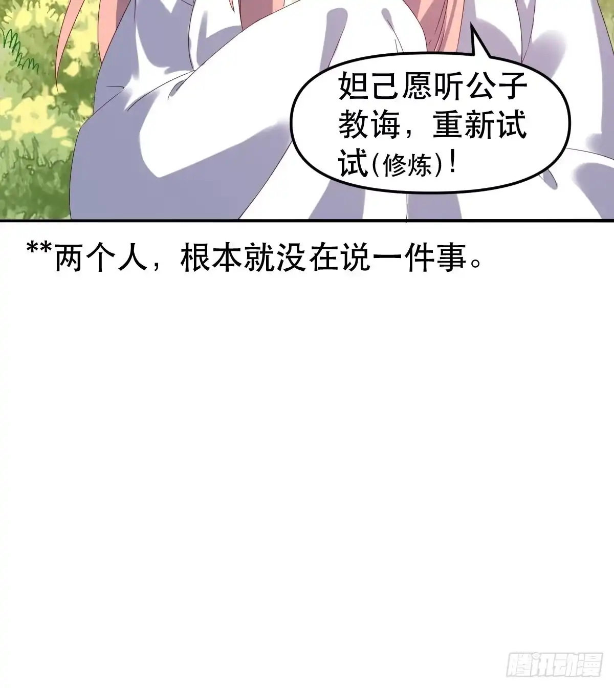 原来我是修仙大佬（念凡尘） 二十一话 第40页
