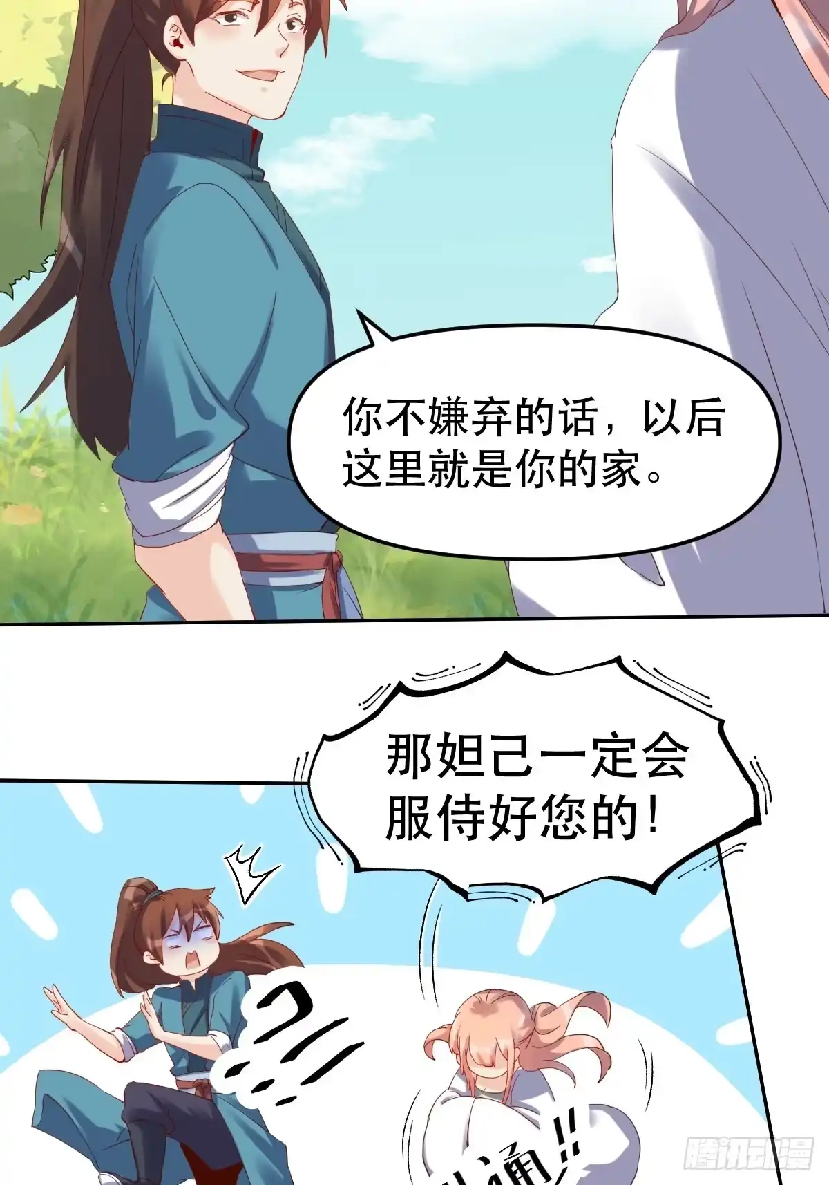 原来我是修仙大佬（念凡尘） 二十一话 第22页
