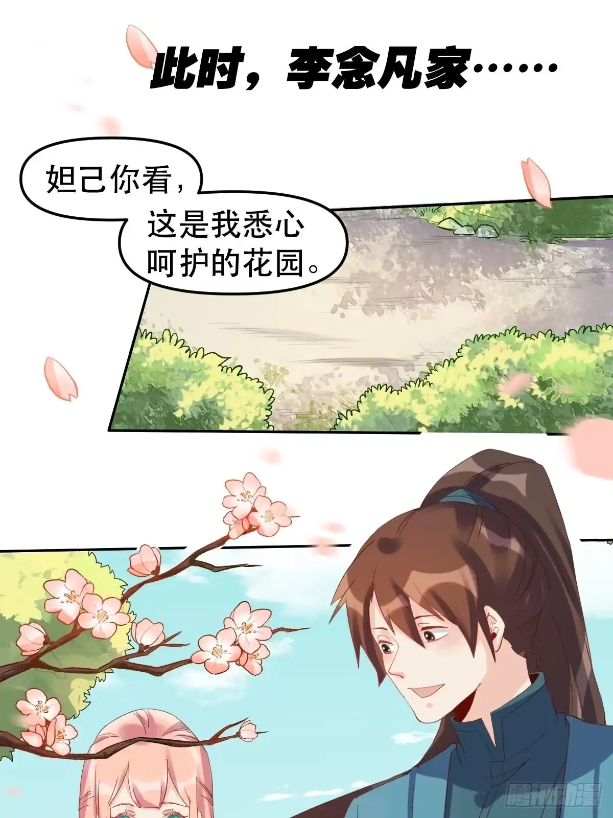 原来我是修仙大佬（念凡尘） 二十一话 第15页