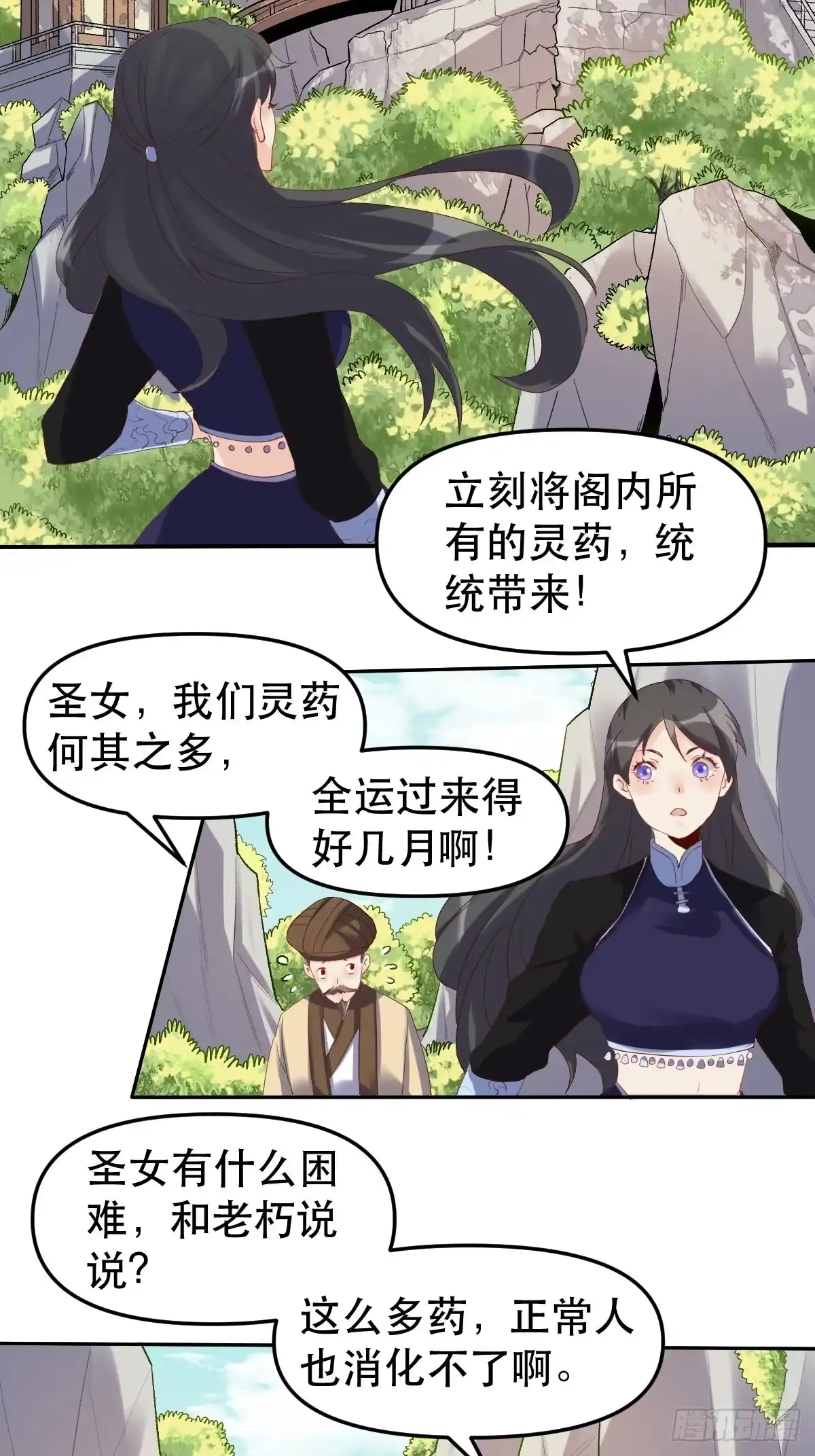 原来我是修仙大佬（念凡尘） 二十一话 第13页