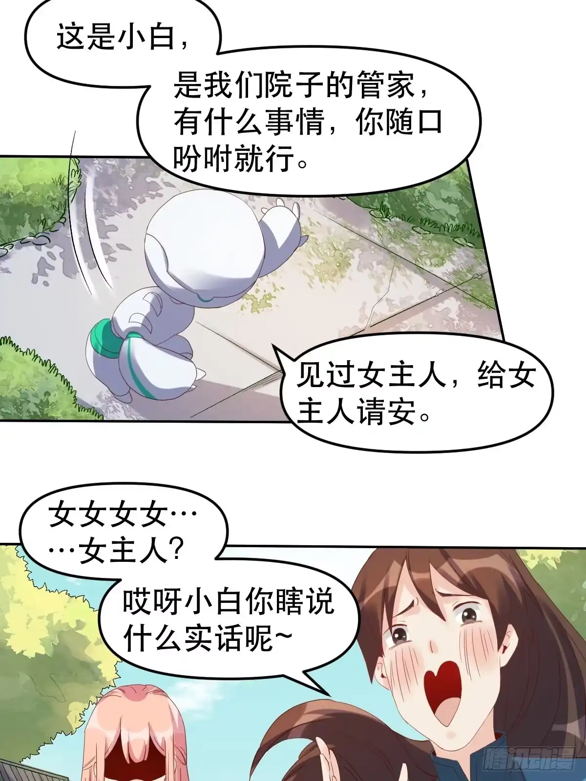 原来我是修仙大佬（念凡尘） 二十一话 第17页