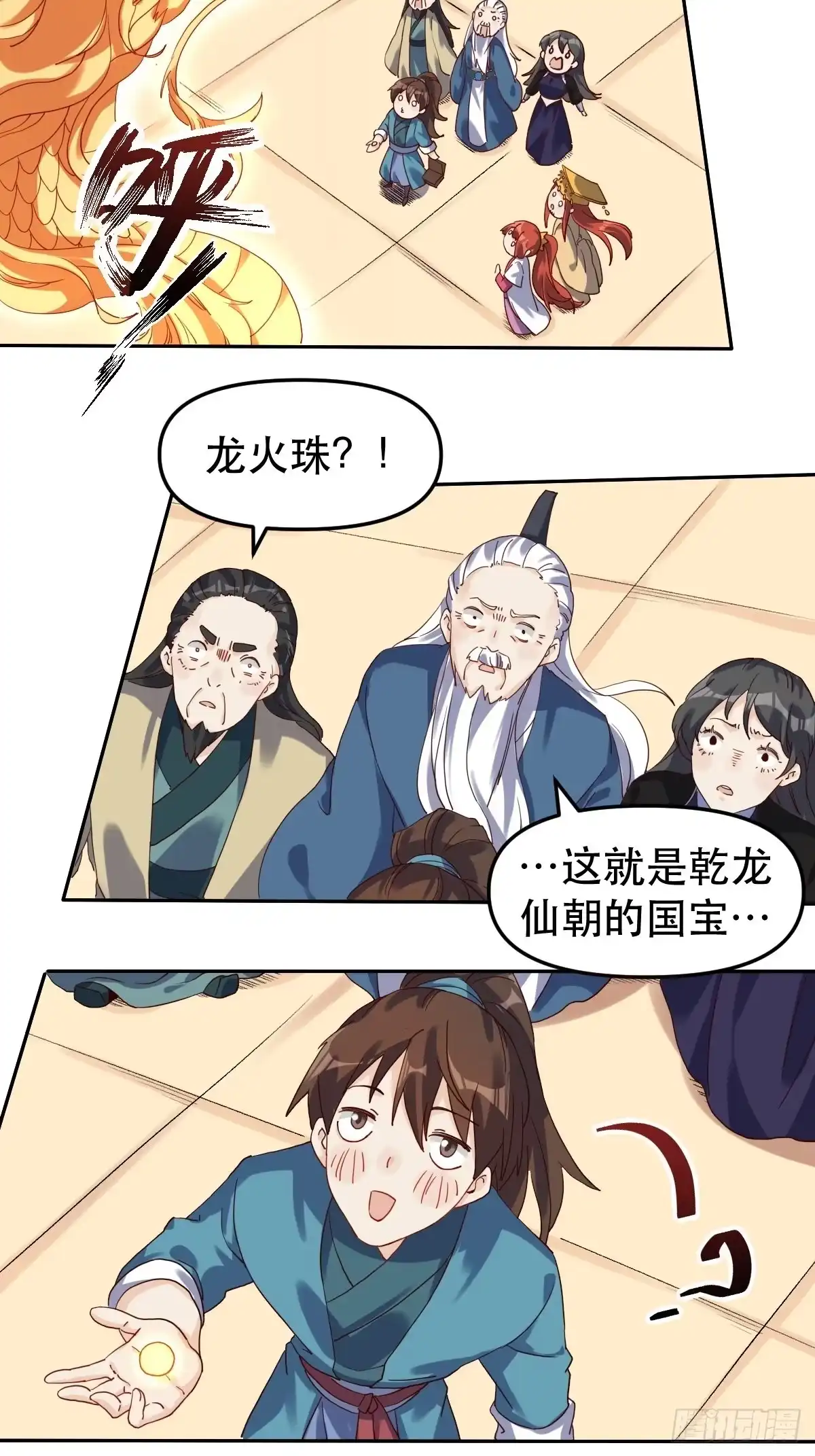 原来我是修仙大佬（念凡尘） 二十一话 第3页