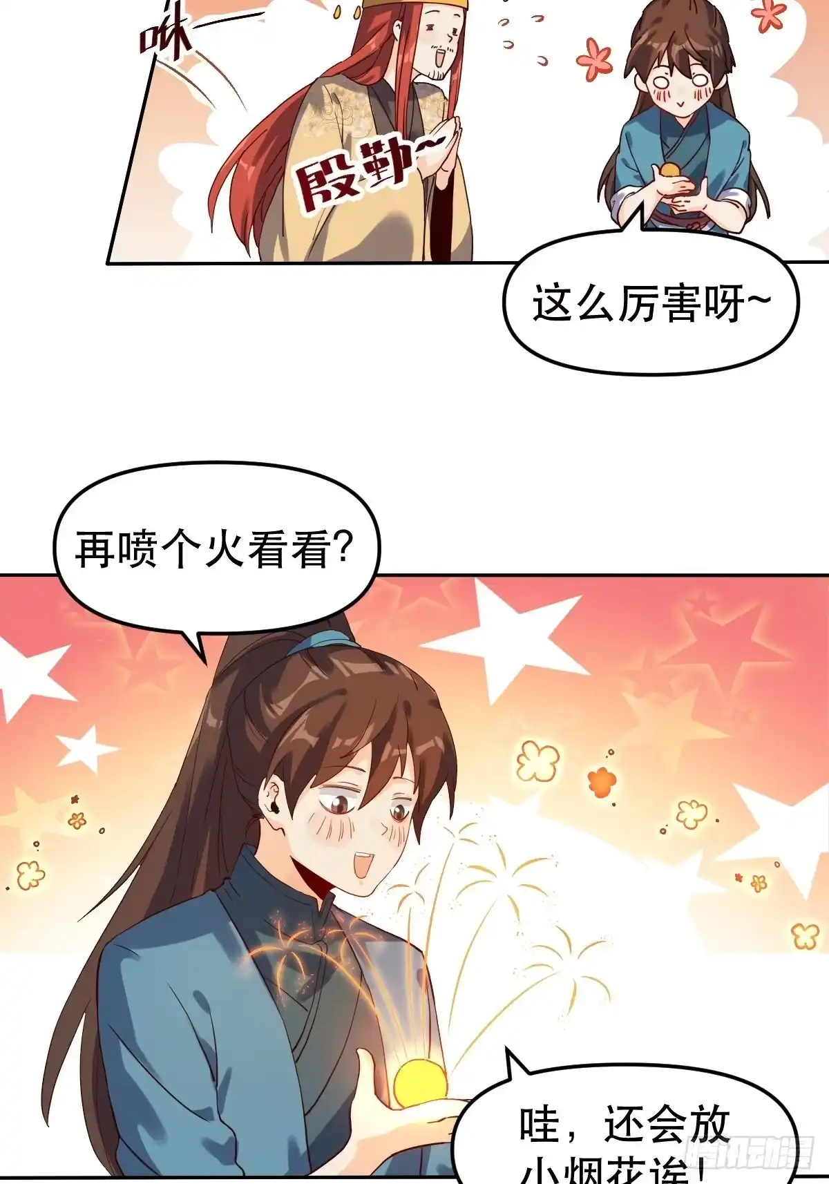 原来我是修仙大佬（念凡尘） 二十一话 第7页