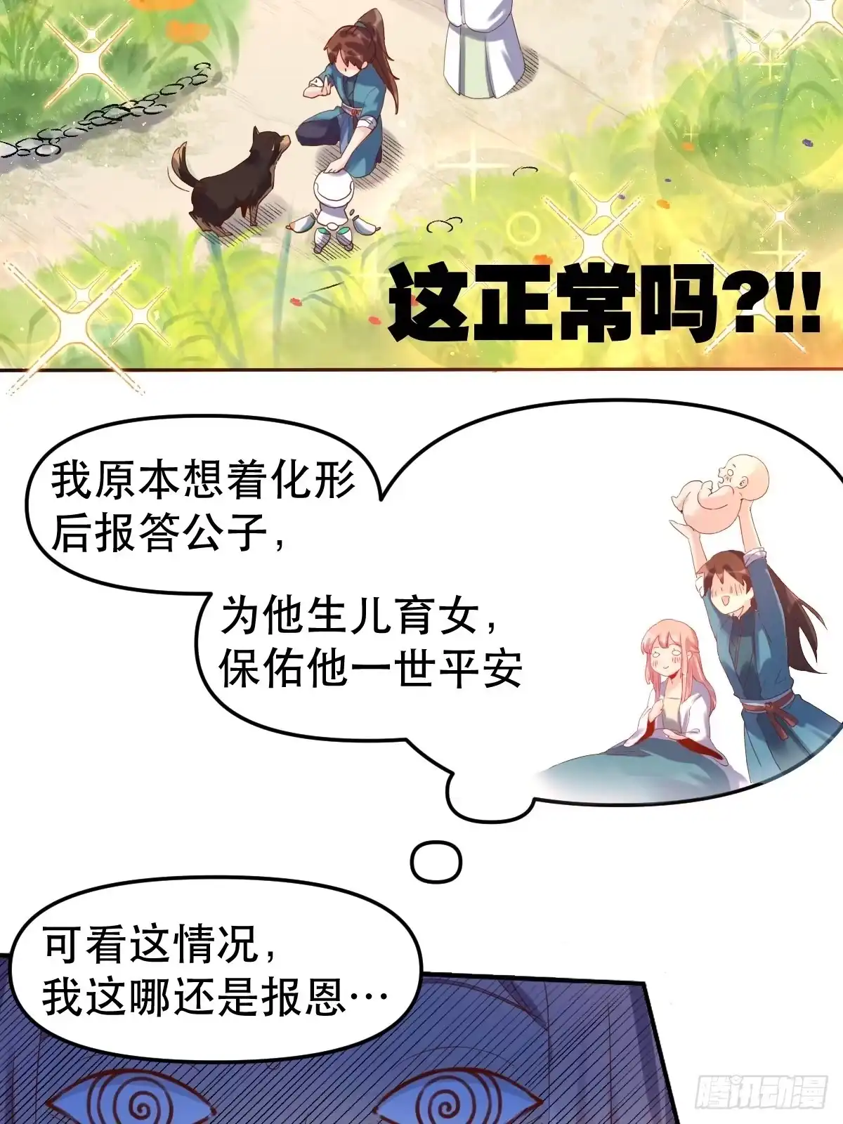 原来我是修仙大佬（念凡尘） 二十一话 第19页