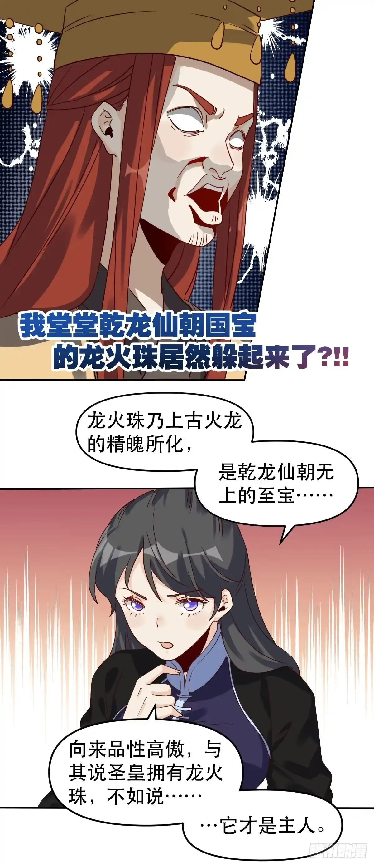 原来我是修仙大佬（念凡尘） 二十一话 第5页