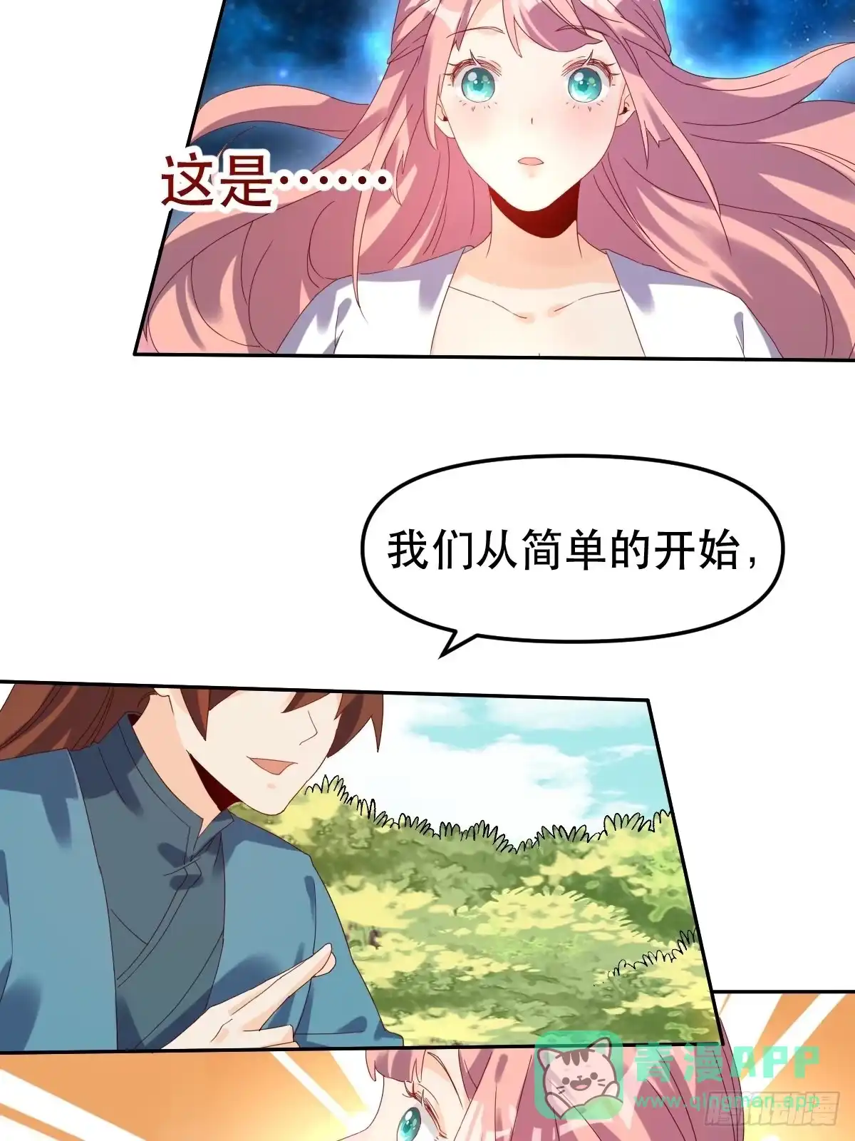 原来我是修仙大佬（念凡尘） 二十一话 第31页