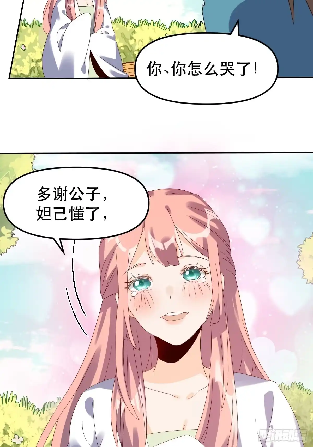 原来我是修仙大佬（念凡尘） 二十一话 第39页