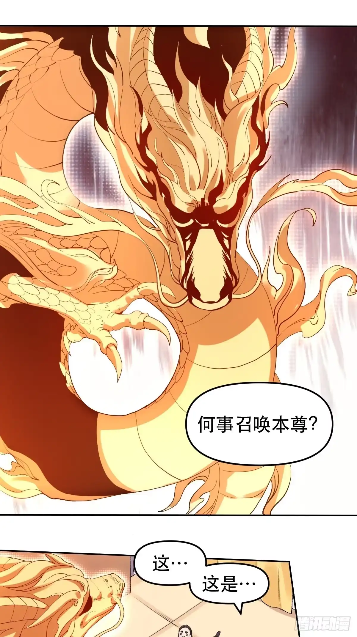 原来我是修仙大佬（念凡尘） 二十一话 第2页