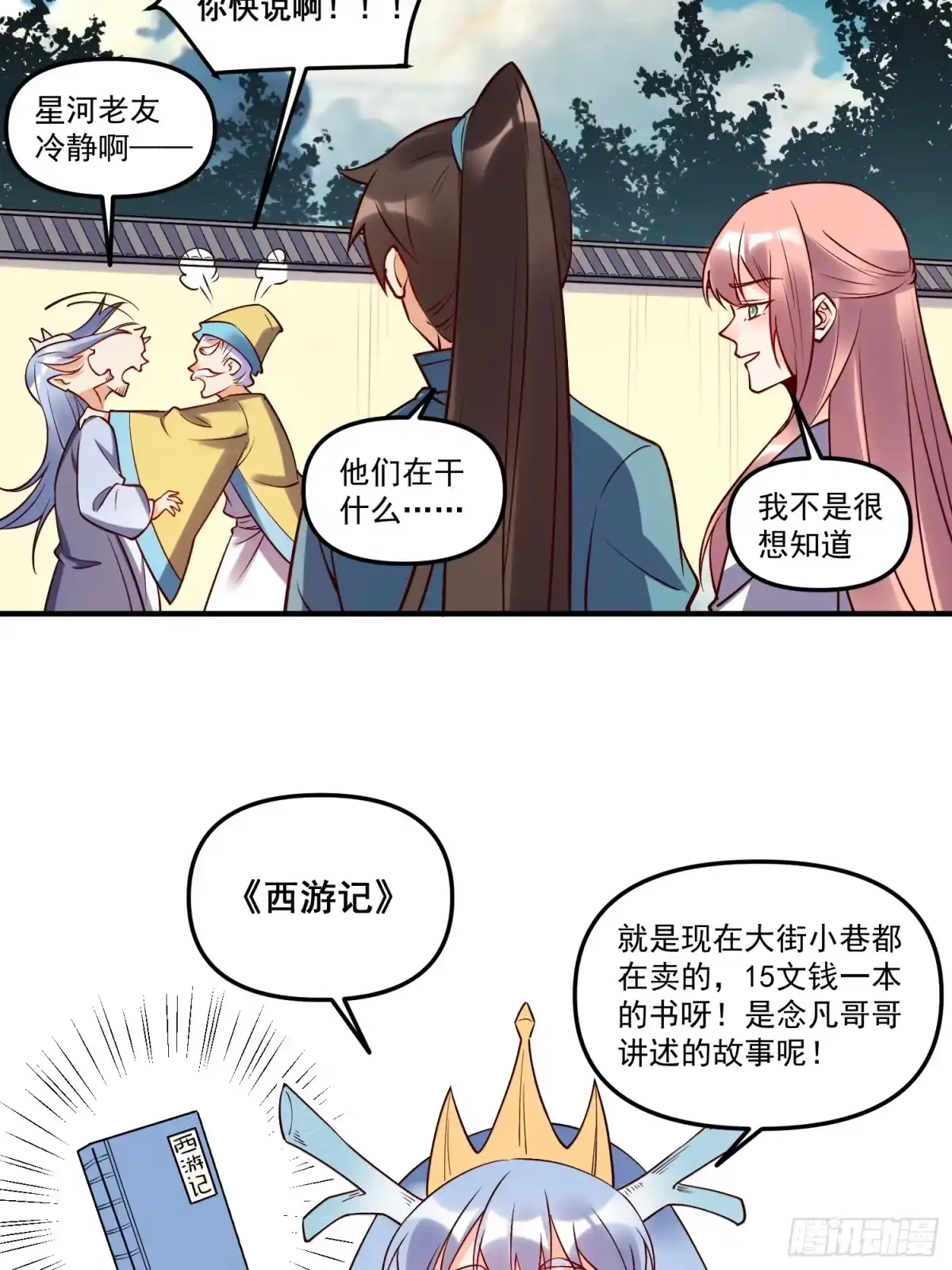 原来我是修仙大佬（念凡尘） 219话 第34页