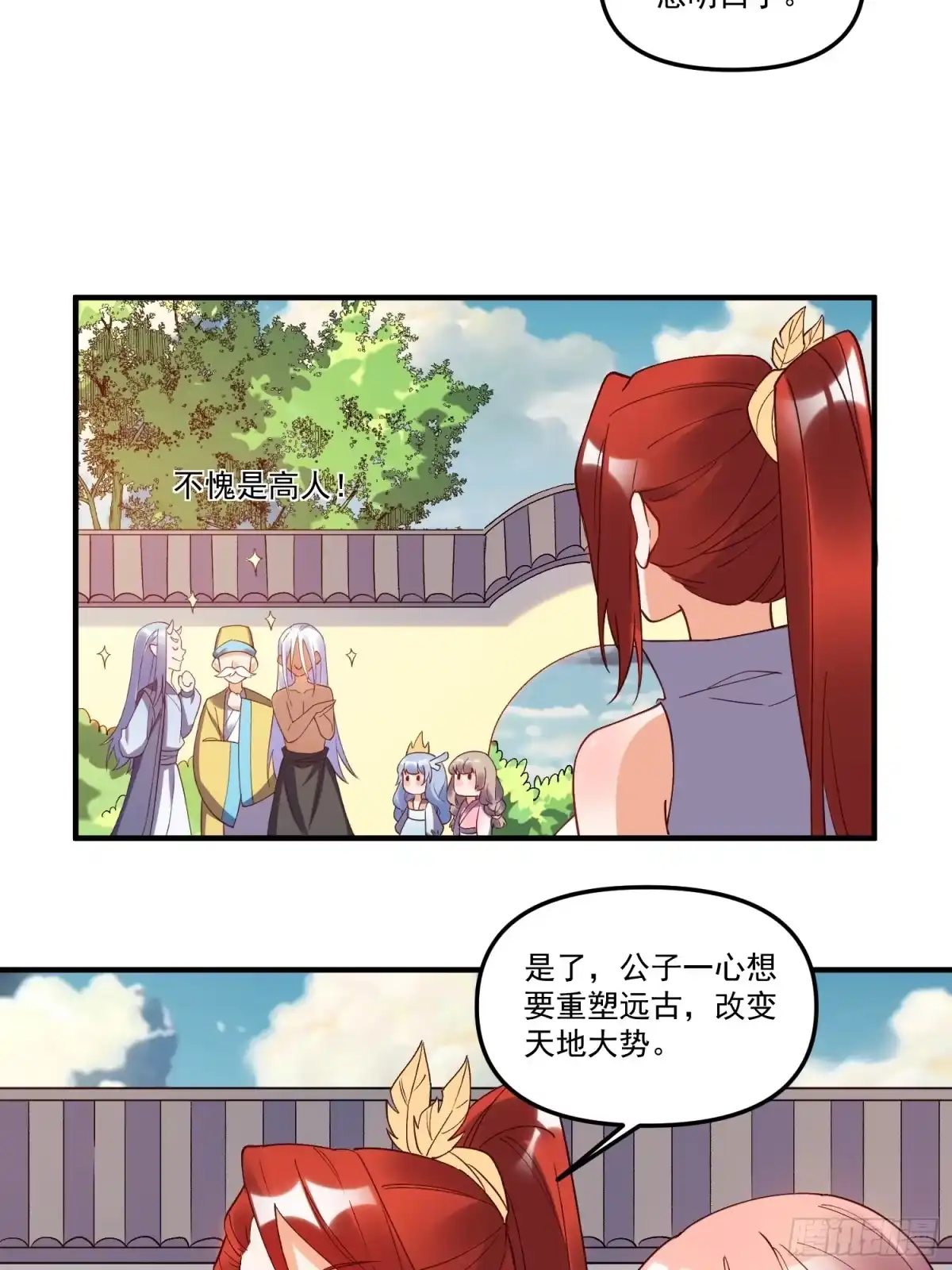 原来我是修仙大佬（念凡尘） 219话 第39页