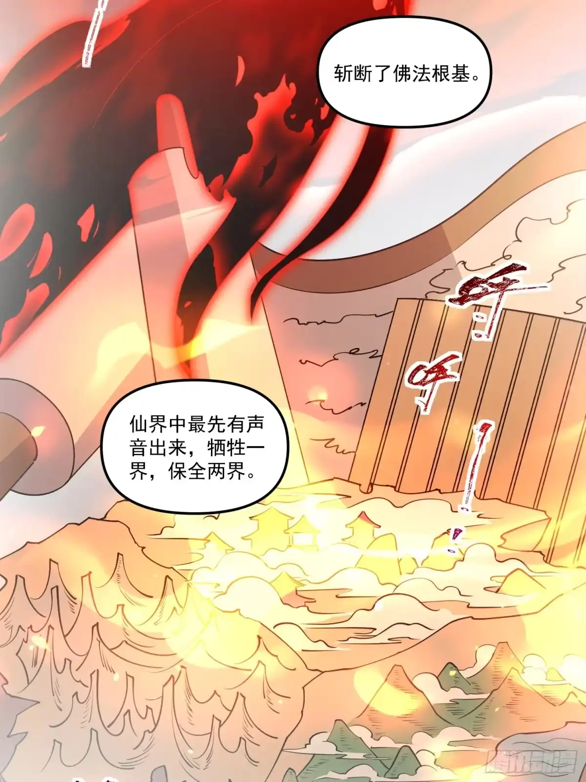 原来我是修仙大佬（念凡尘） 219话 第24页