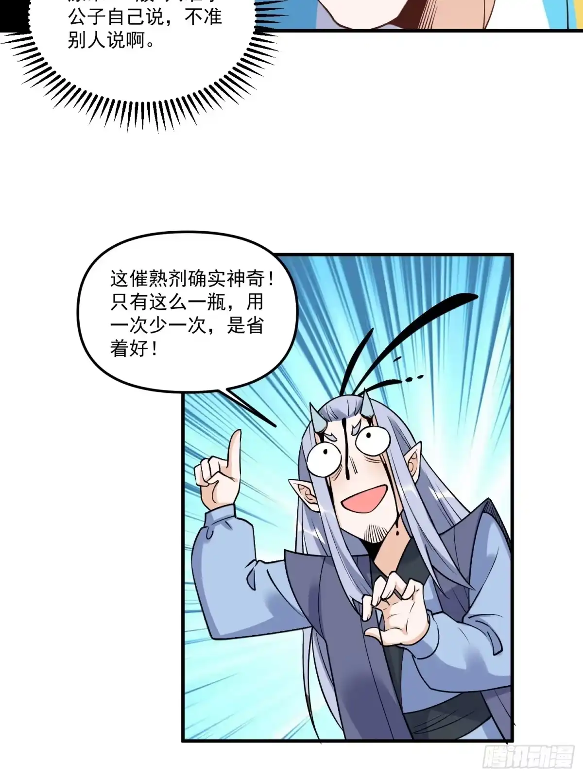 原来我是修仙大佬（念凡尘） 220话 第28页