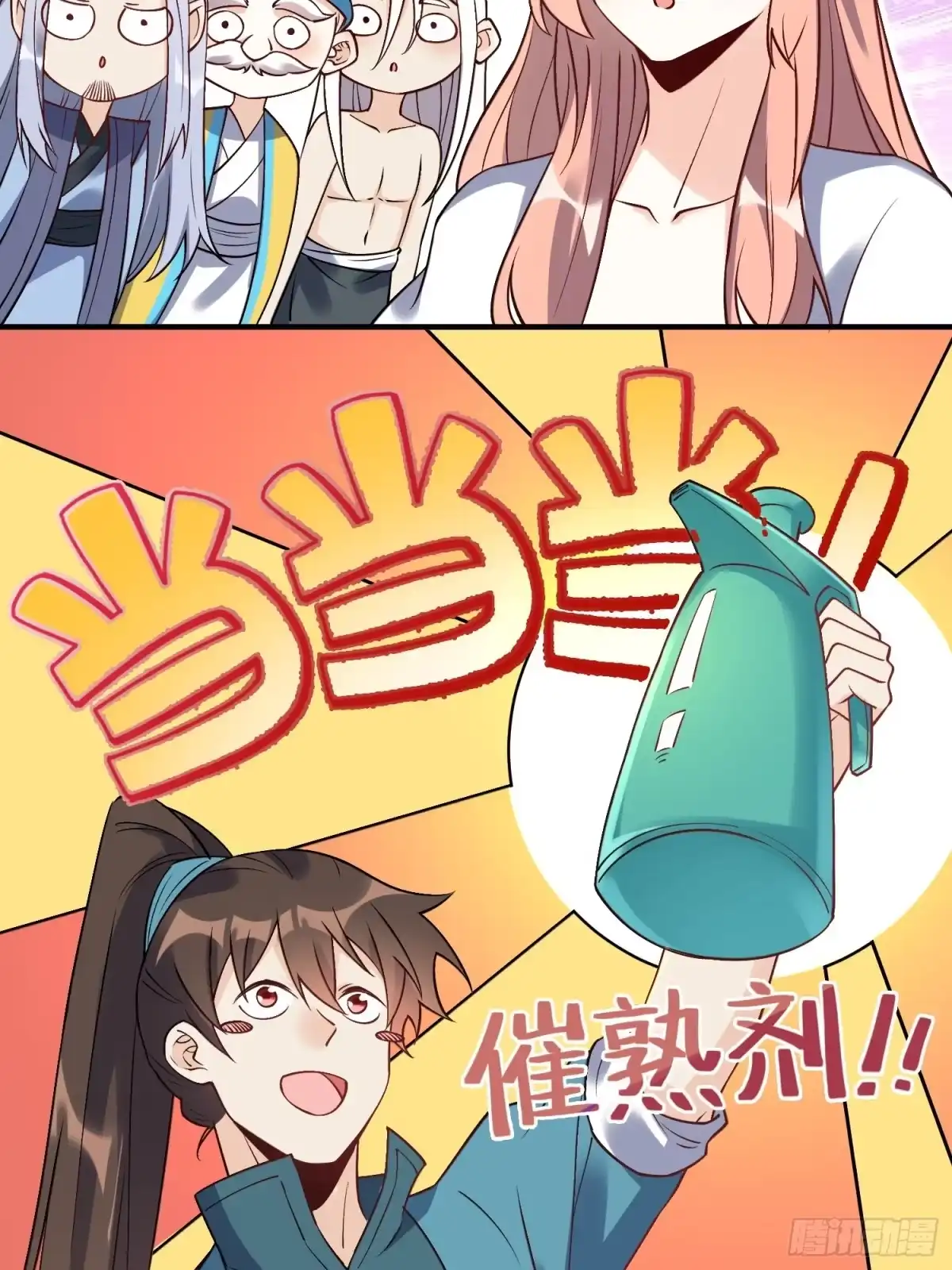 原来我是修仙大佬（念凡尘） 220话 第10页