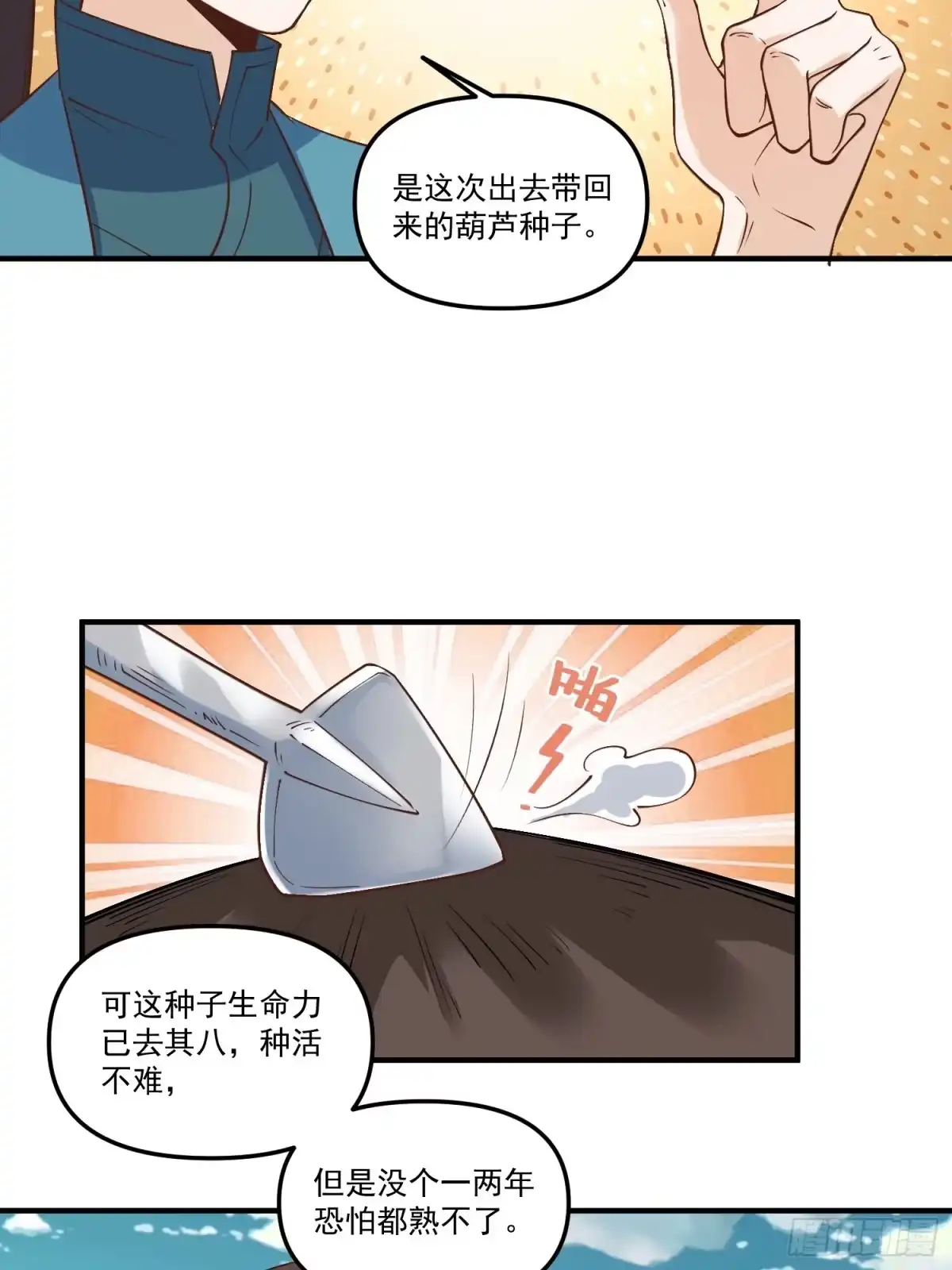 原来我是修仙大佬（念凡尘） 220话 第7页