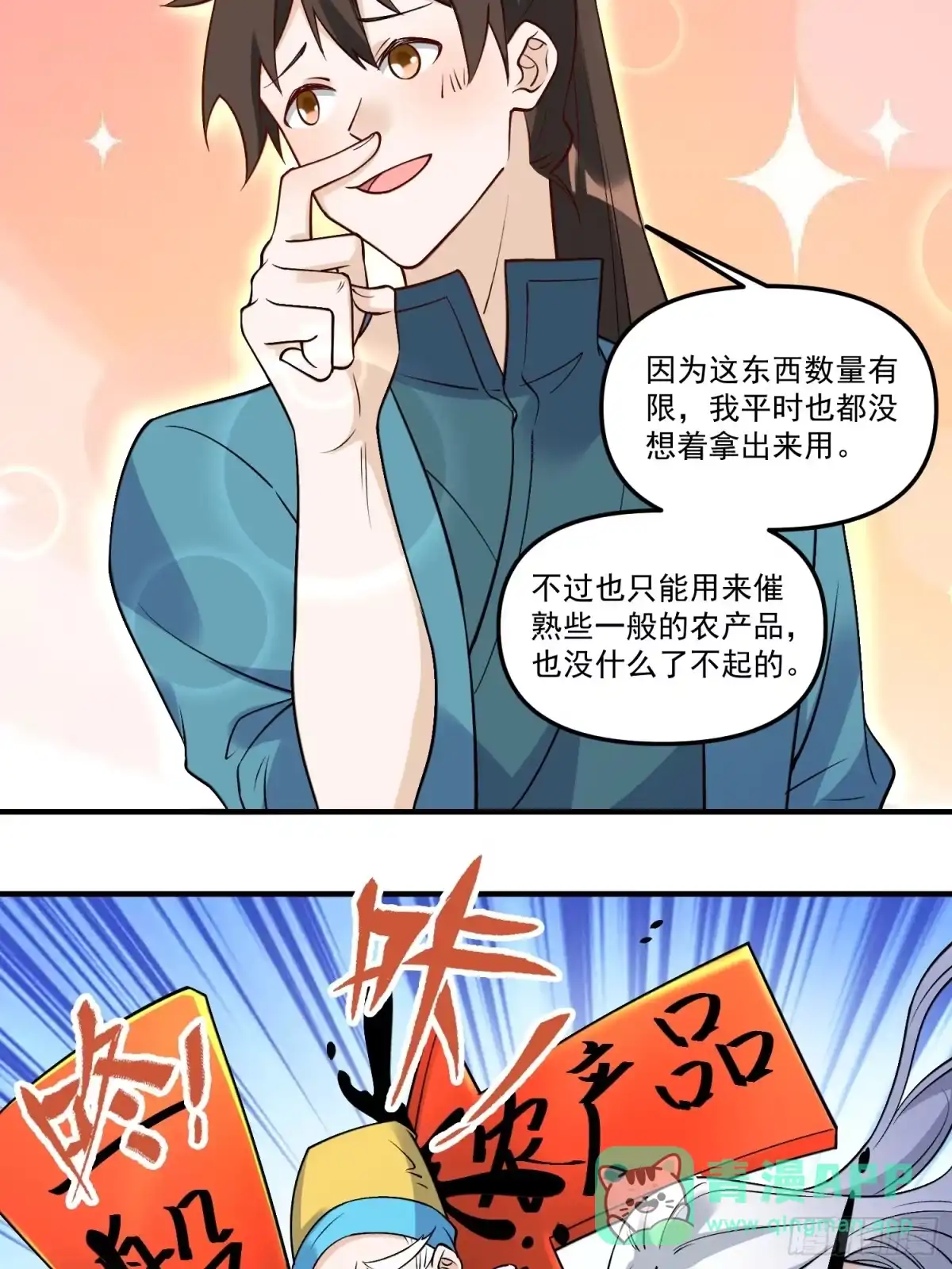 原来我是修仙大佬（念凡尘） 220话 第26页