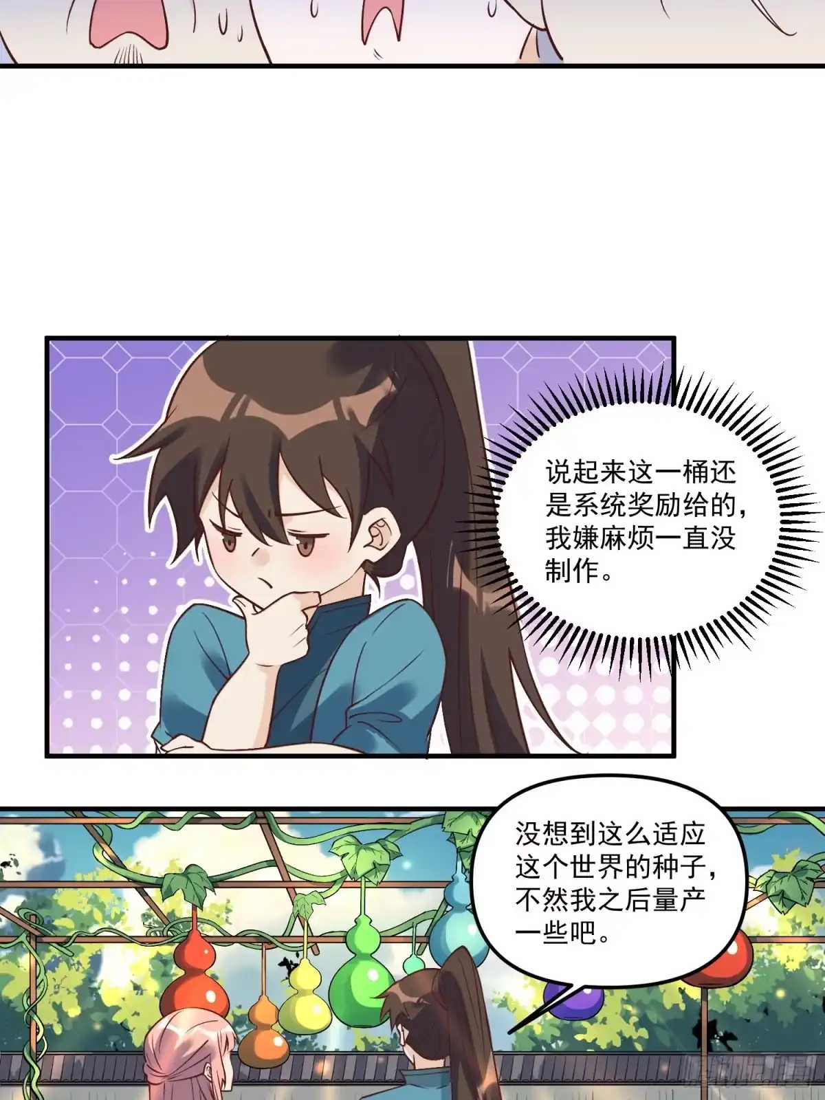 原来我是修仙大佬（念凡尘） 220话 第32页