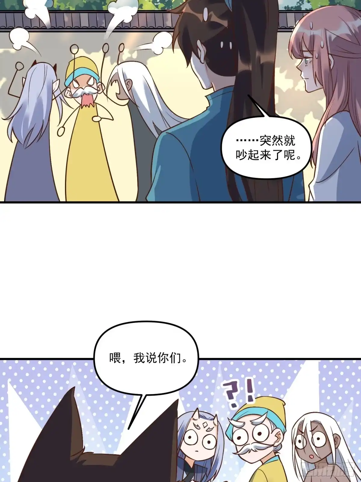 原来我是修仙大佬（念凡尘） 220话 第40页