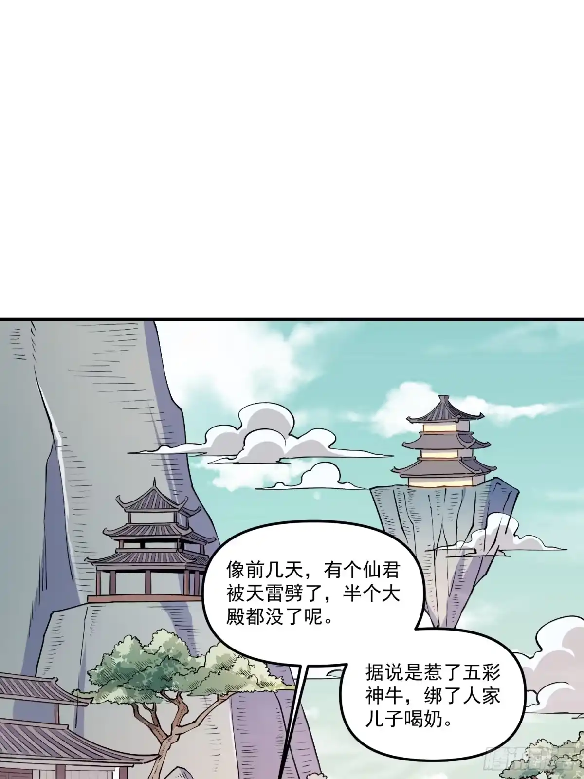 原来我是修仙大佬（念凡尘） 221话 第13页