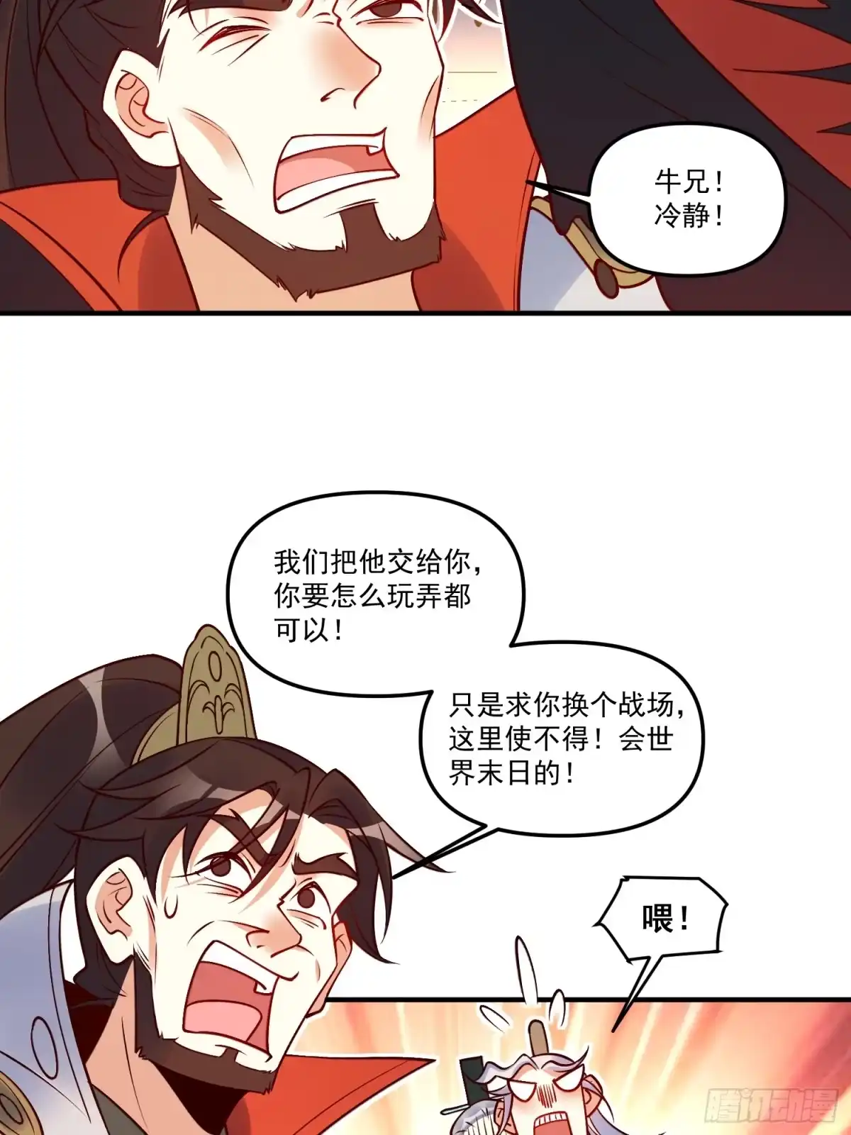 原来我是修仙大佬（念凡尘） 221话 第33页