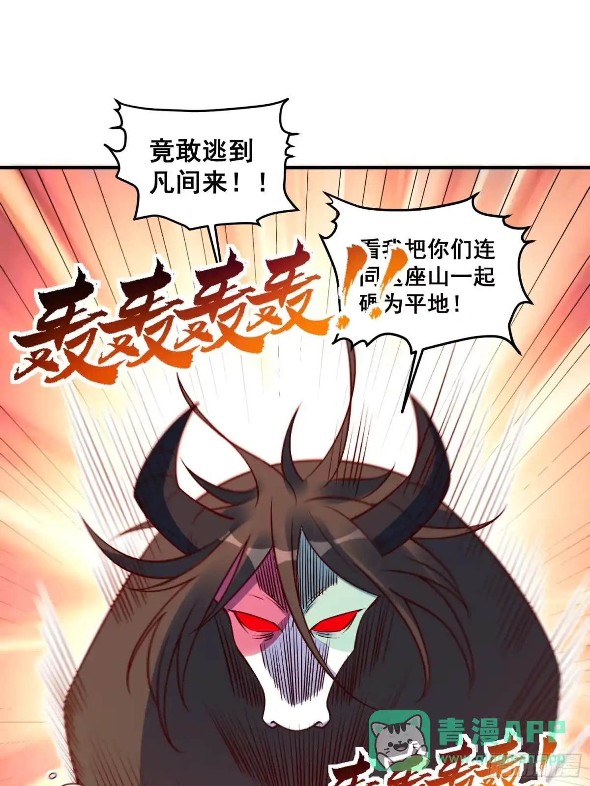 原来我是修仙大佬（念凡尘） 221话 第31页