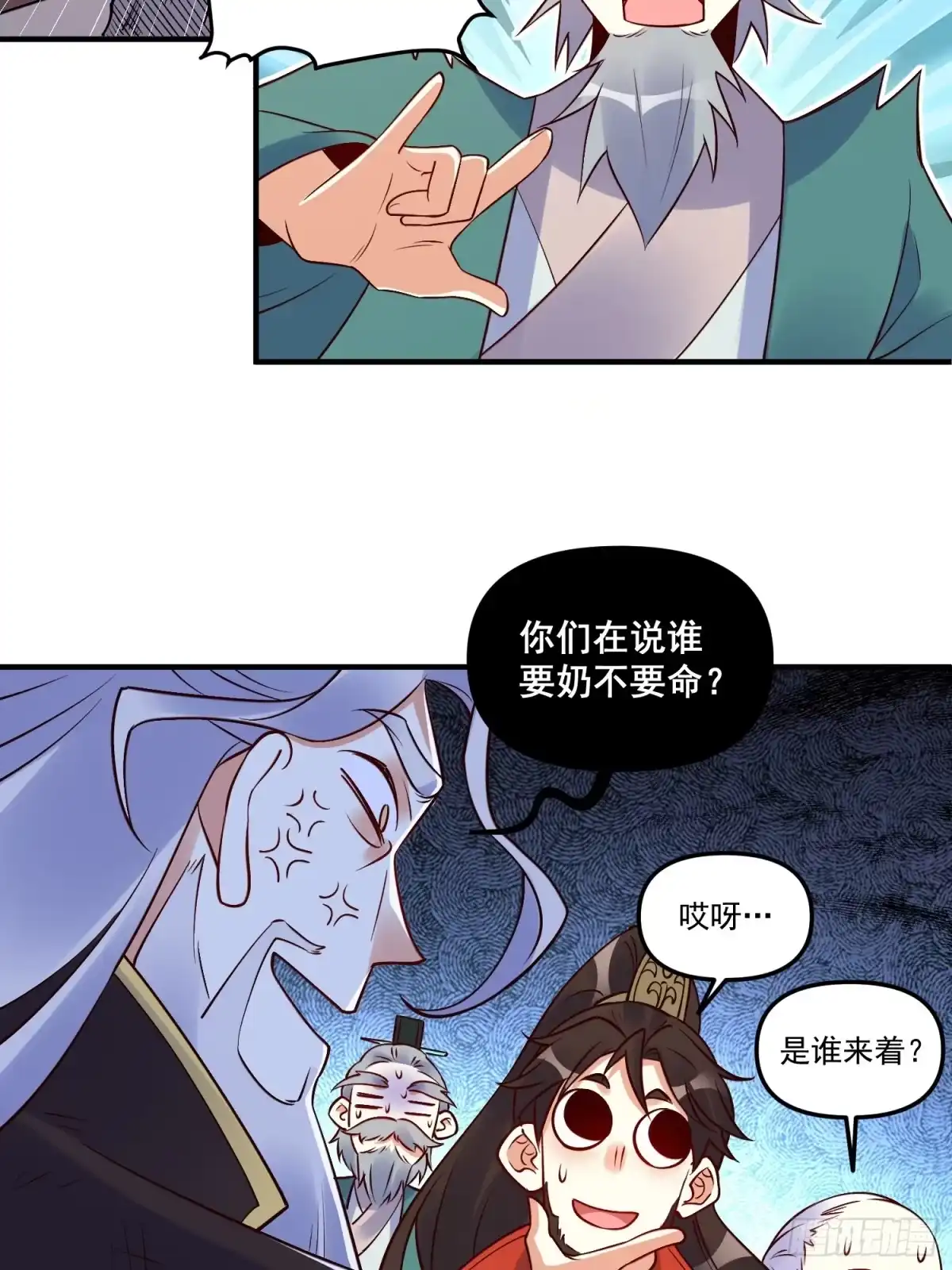 原来我是修仙大佬（念凡尘） 221话 第17页