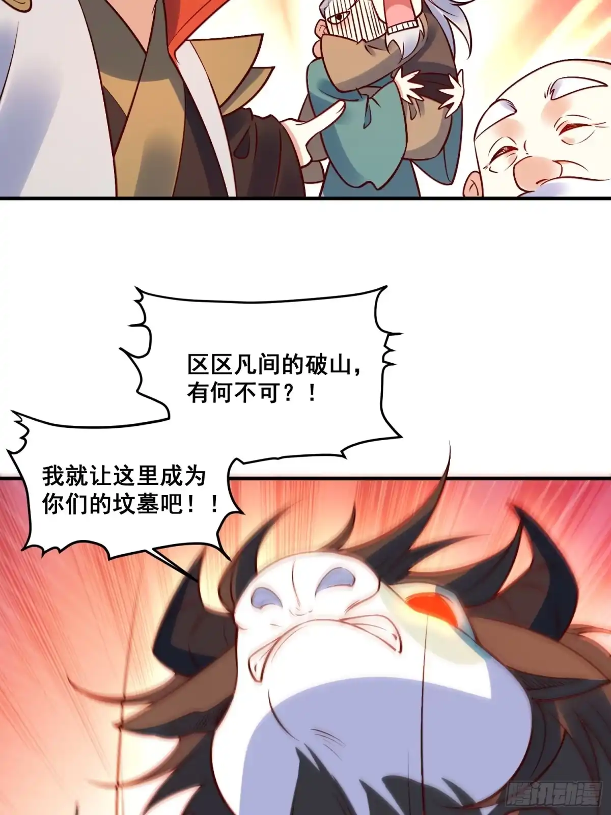 原来我是修仙大佬（念凡尘） 221话 第34页