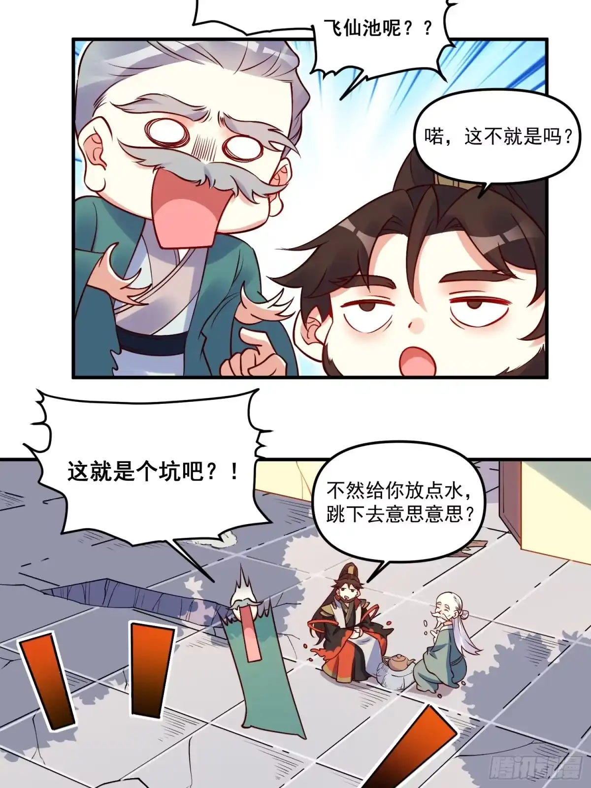 原来我是修仙大佬（念凡尘） 221话 第10页