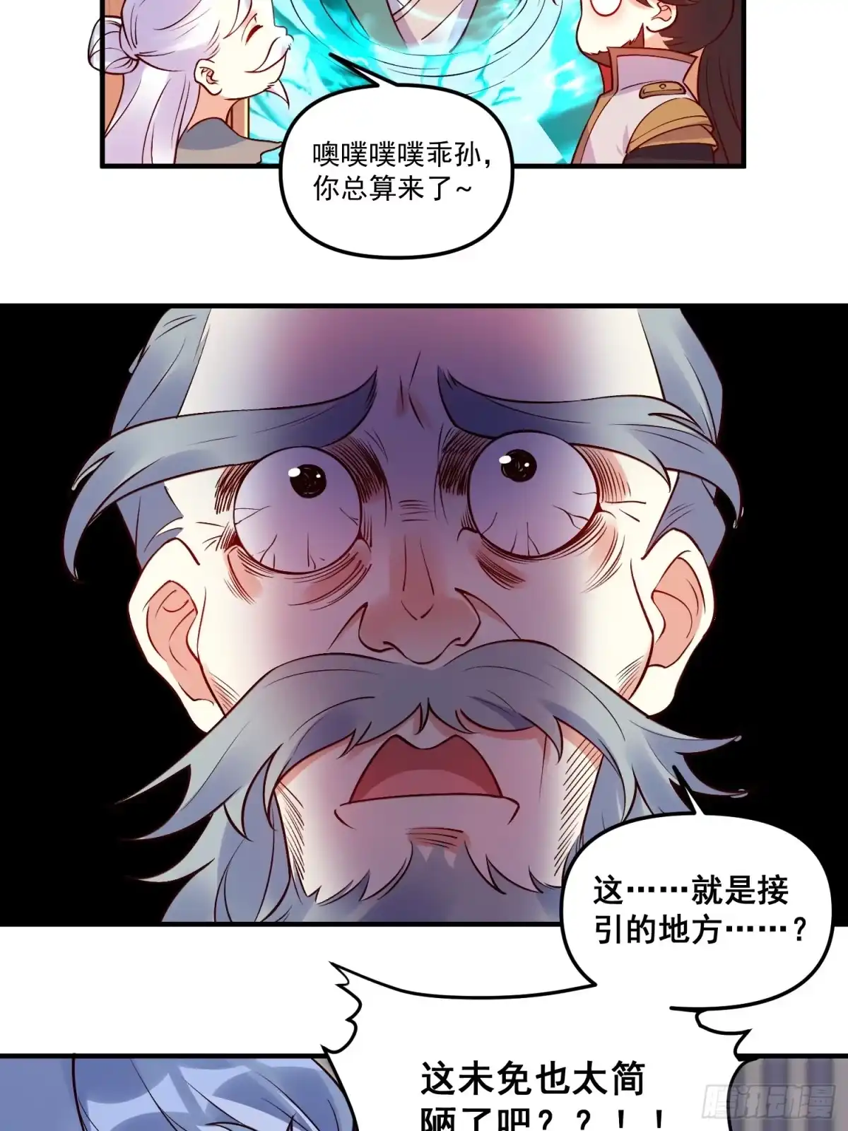 原来我是修仙大佬（念凡尘） 221话 第7页